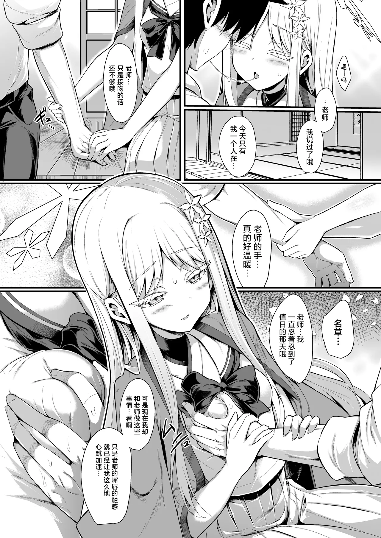 Yukionna no 2026-nen no Ohanashi | 雪女在2026年的一桩小事 page 7 full