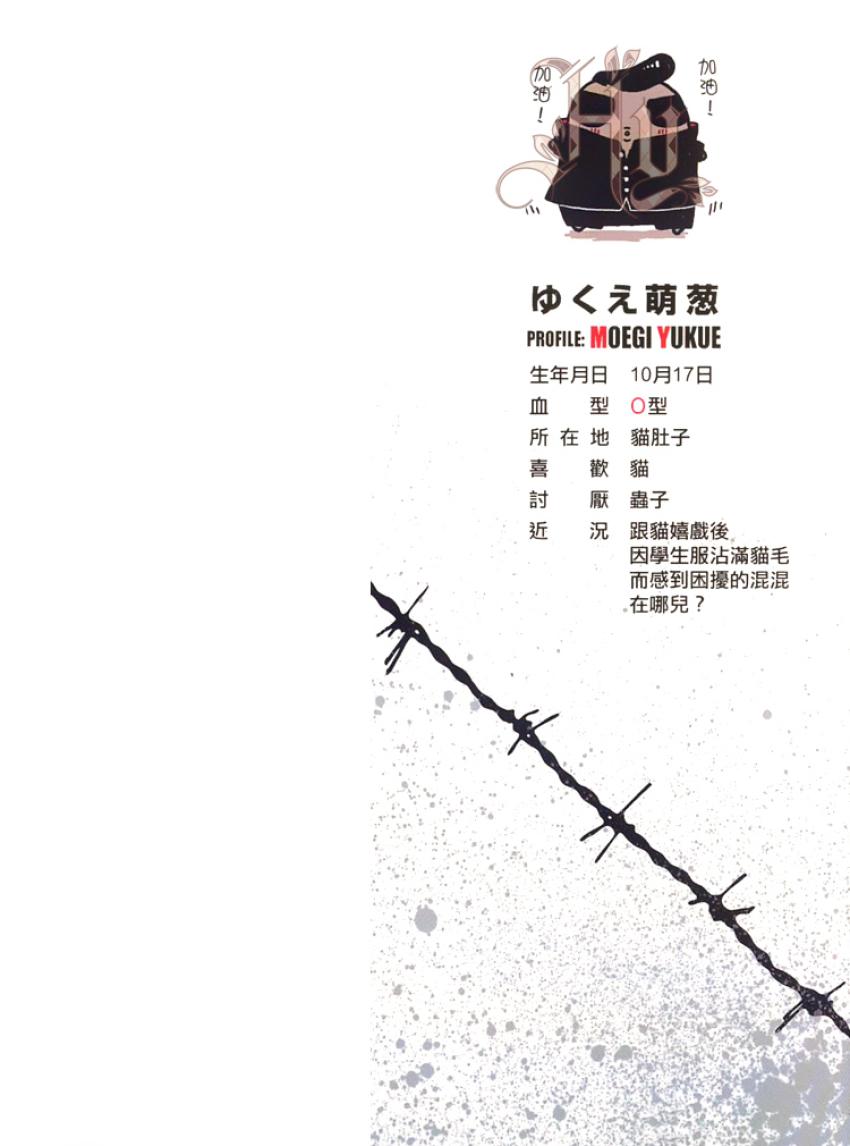 Nirameba Koi︱爱上你不屑的眼神 page 3 full
