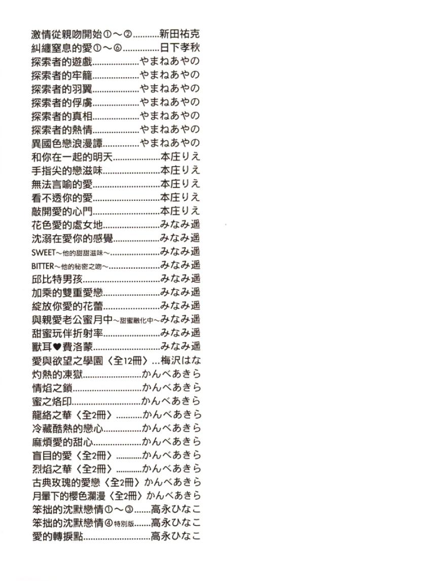 Nirameba Koi︱爱上你不屑的眼神 page 4 full