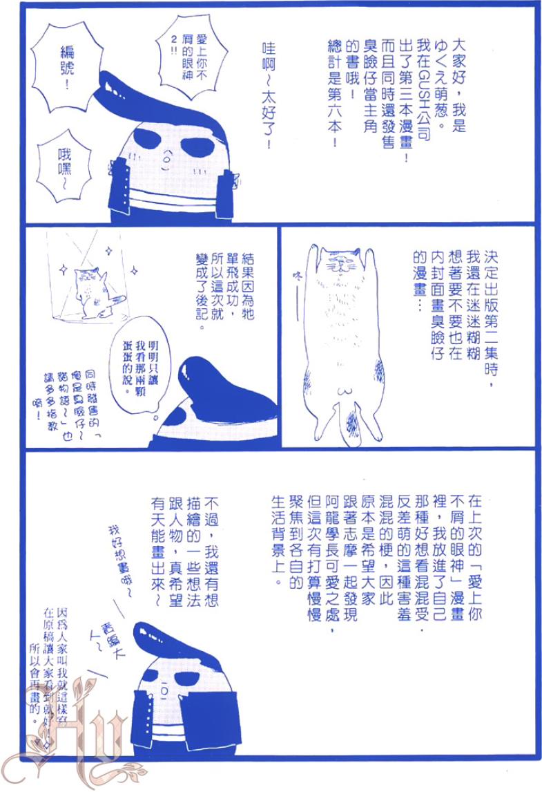 Nirameba Koi︱爱上你不屑的眼神 page 5 full