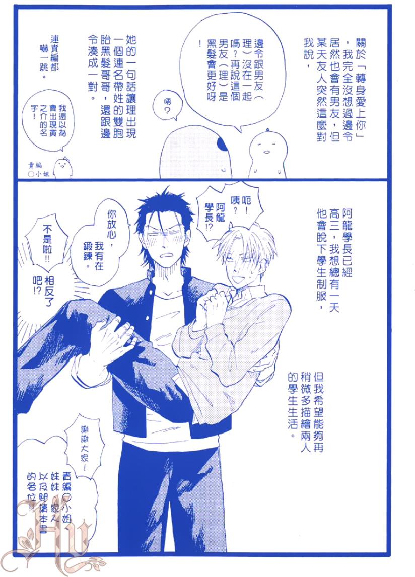 Nirameba Koi︱爱上你不屑的眼神 page 6 full