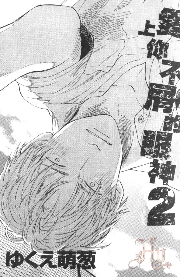 Nirameba Koi︱爱上你不屑的眼神 page 8 full