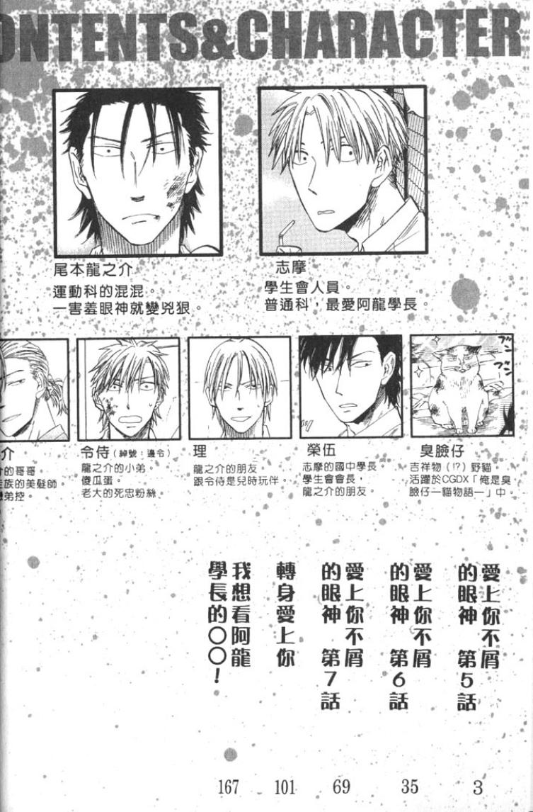 Nirameba Koi︱爱上你不屑的眼神 page 9 full