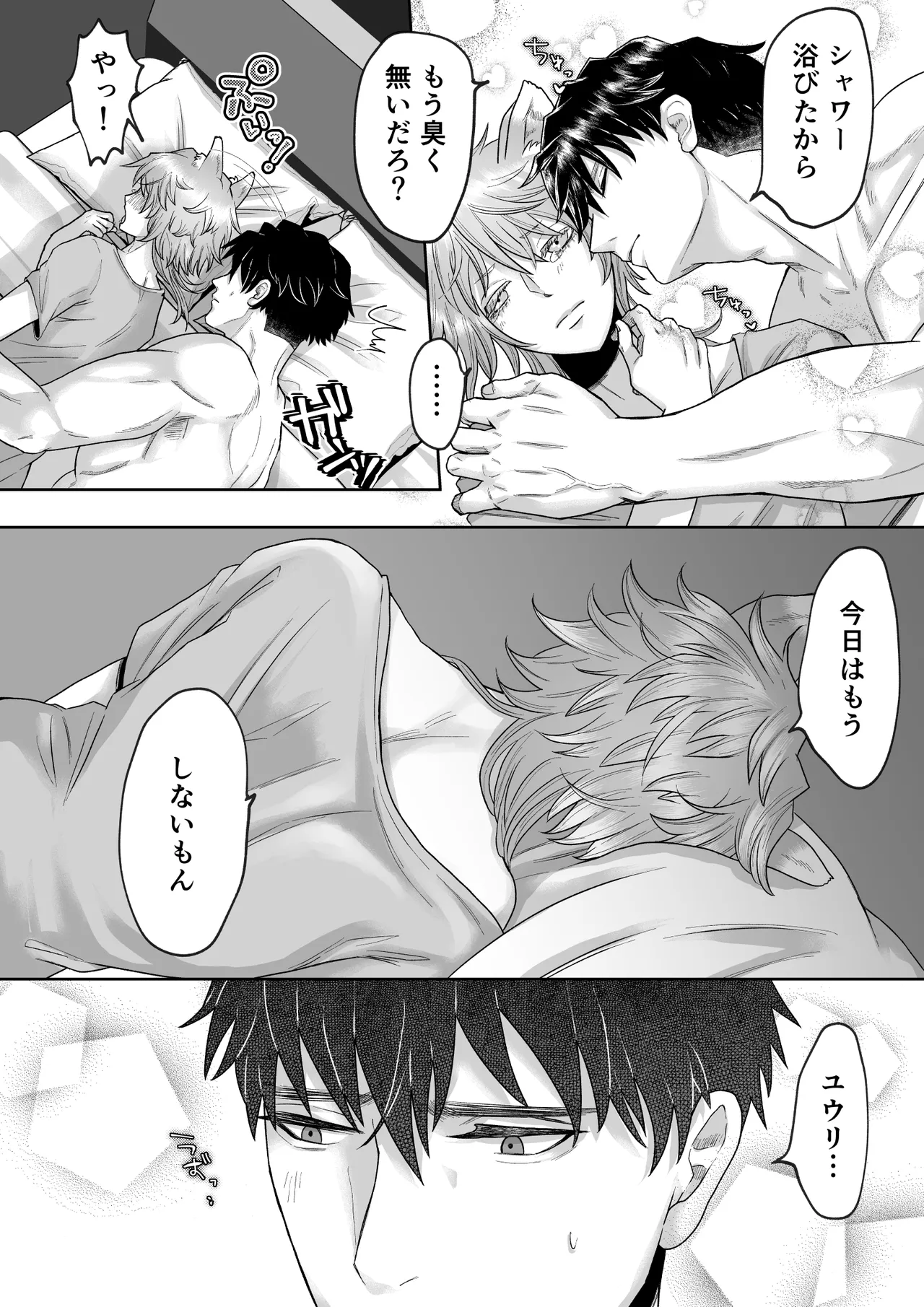 家のわんこの様子がおかしい? 2 page 10 full