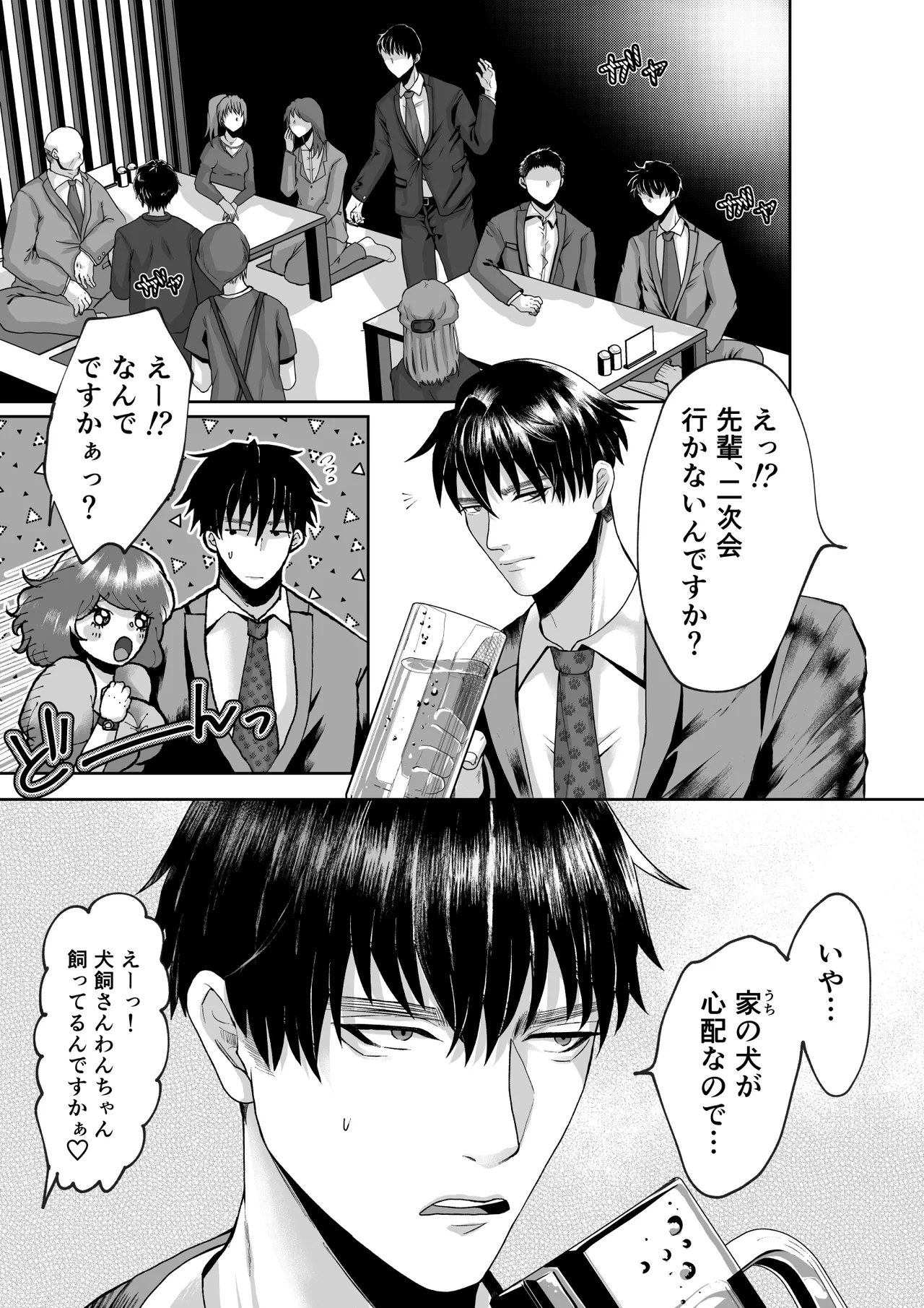 家のわんこの様子がおかしい? 2 page 3 full