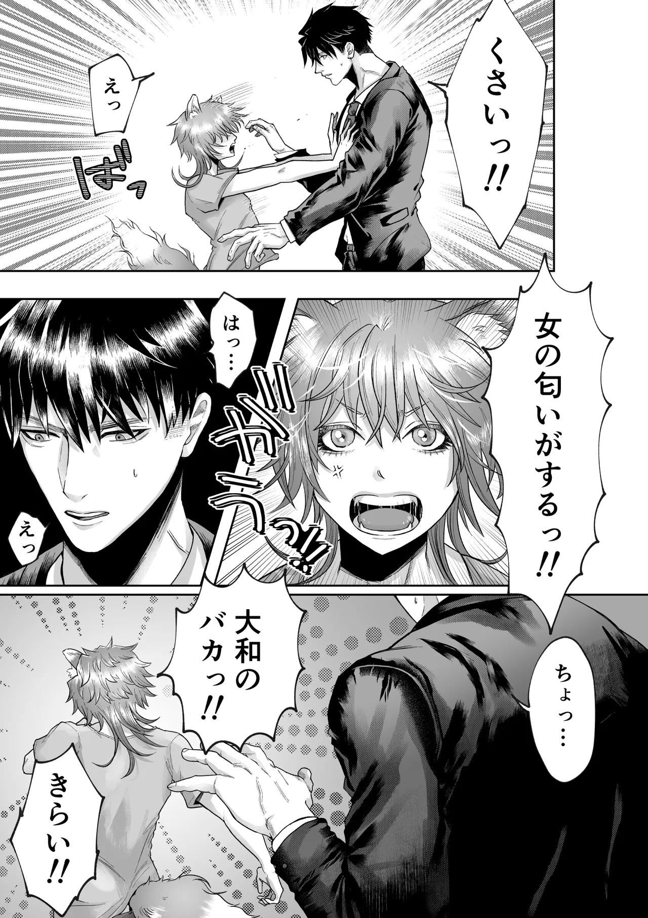 家のわんこの様子がおかしい? 2 page 7 full