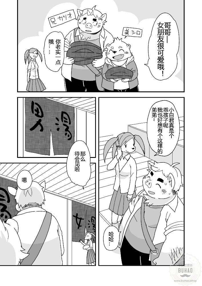 狂弟爱 page 3 full