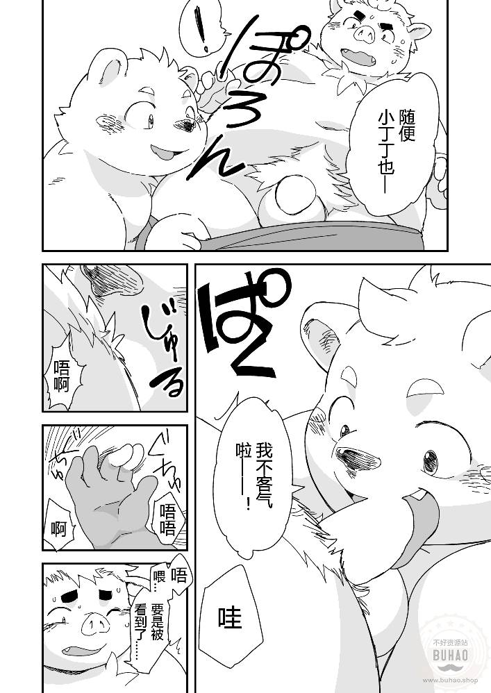 狂弟爱 page 8 full