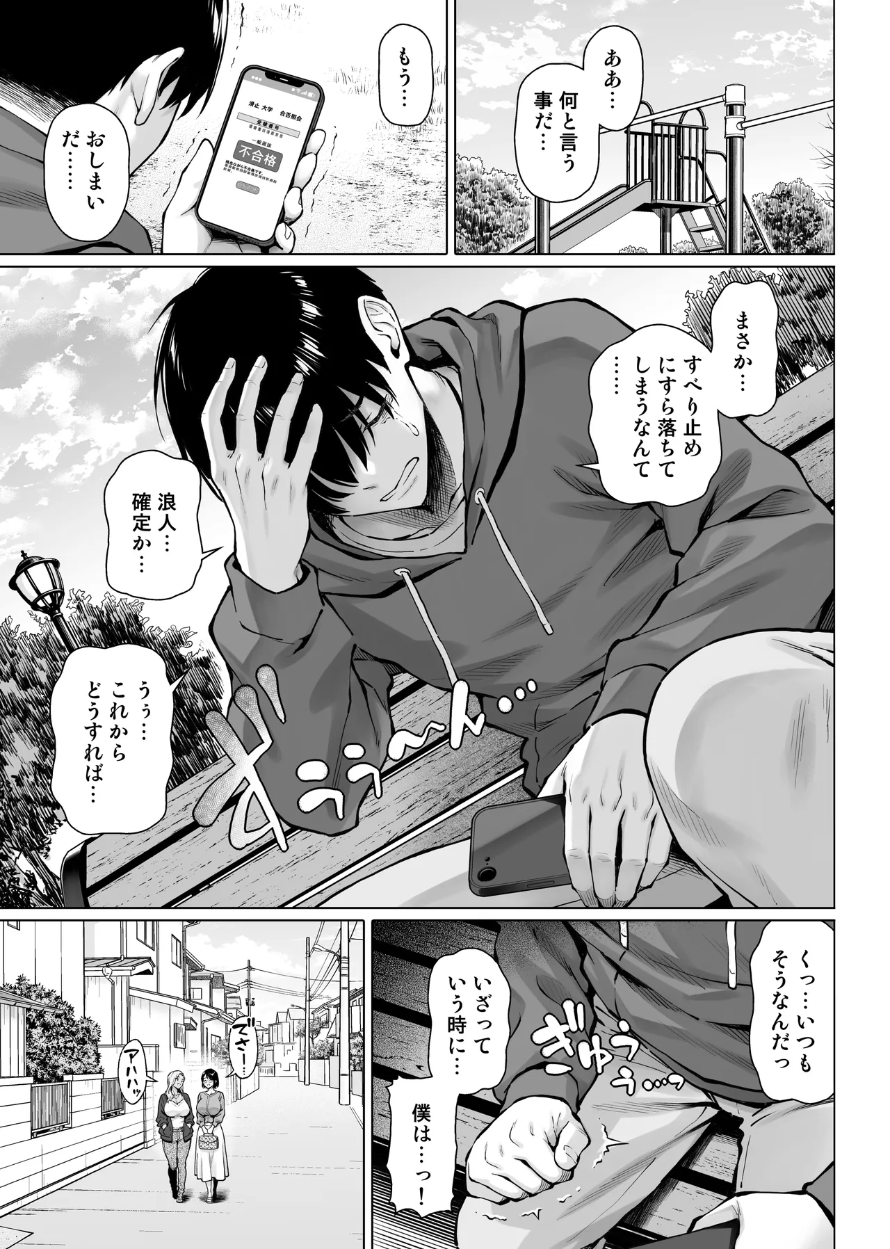 慰め上手な奥さんたち page 7 full
