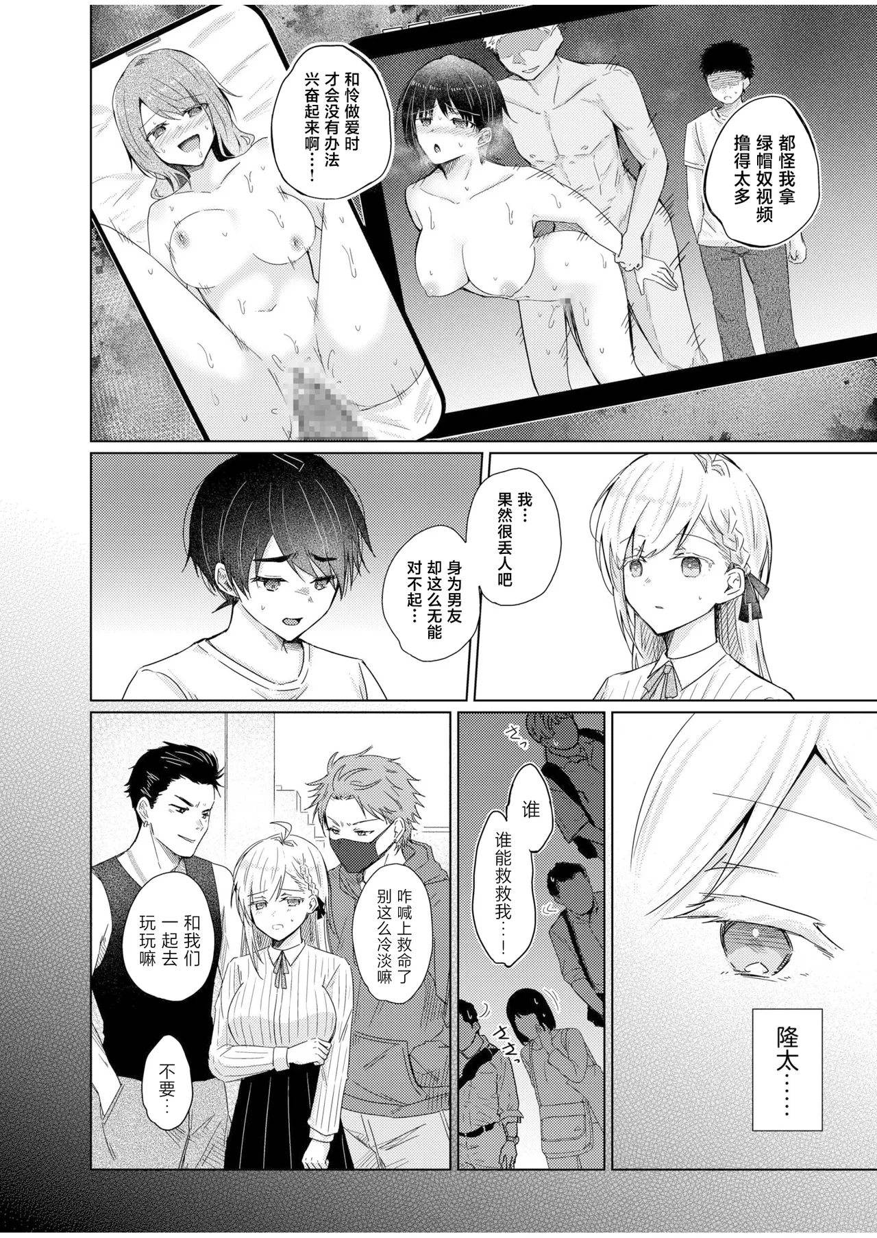 寝取らせた彼女がAVに堕ちるまで page 8 full