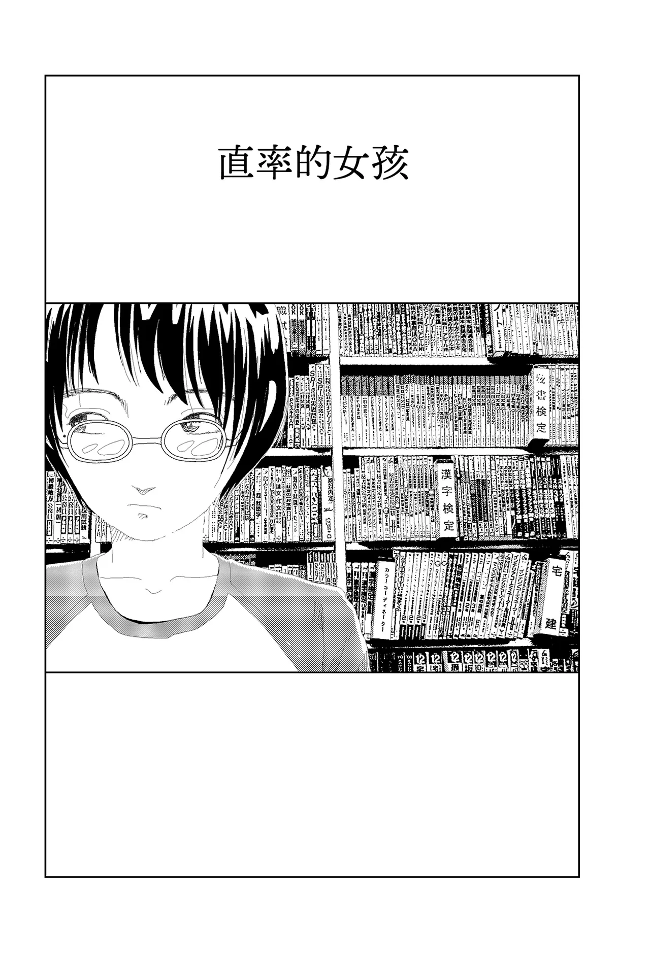 Kisaku na ano ko | 直率的女孩 page 1 full