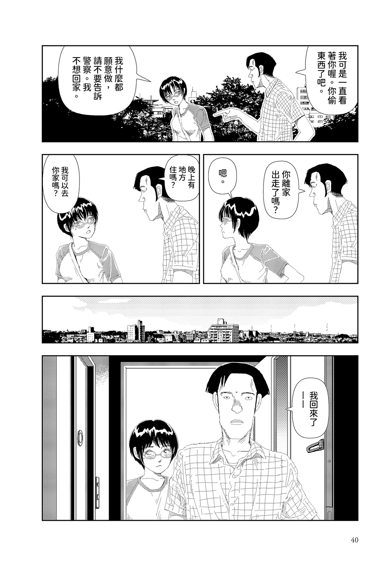 Kisaku na ano ko | 直率的女孩 page 4 full