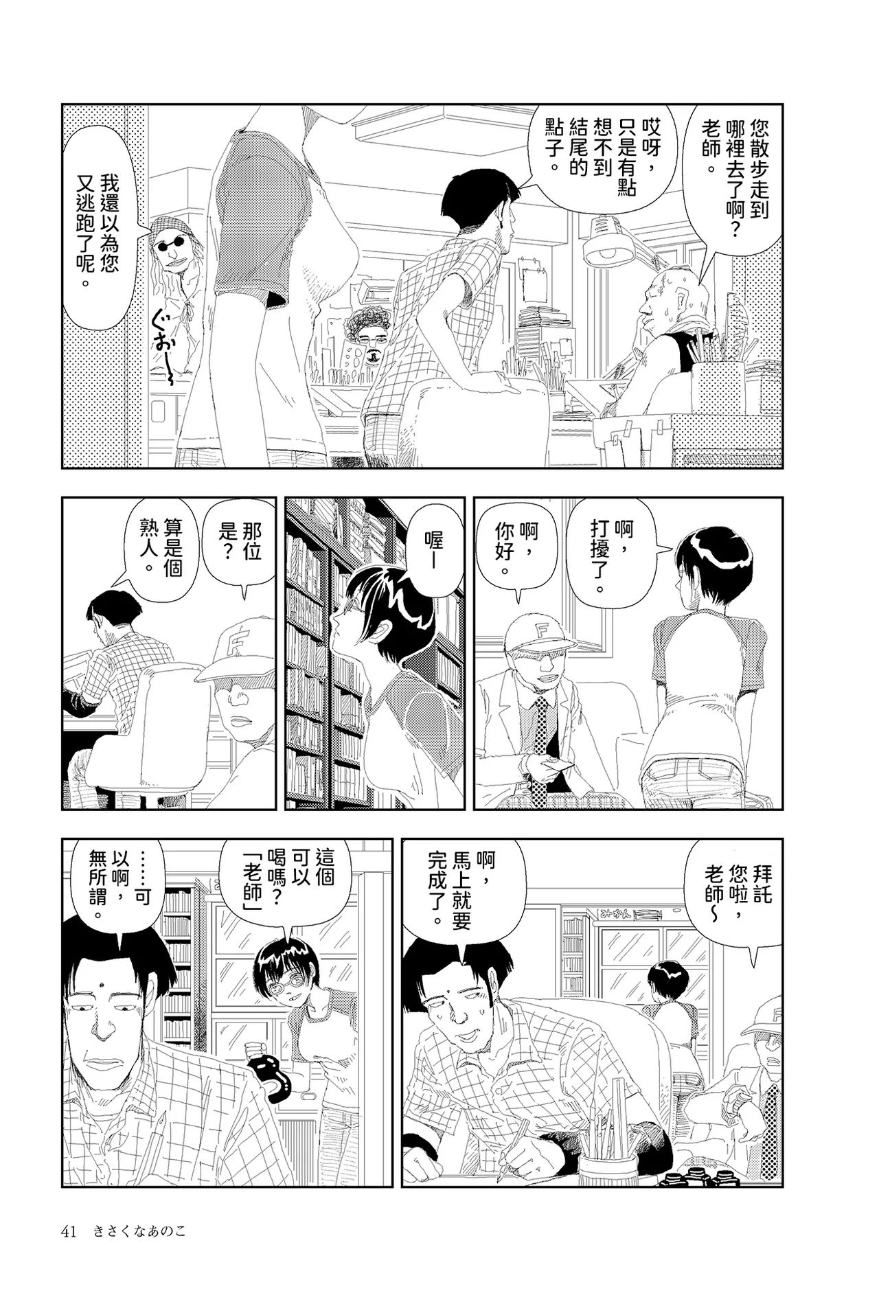 Kisaku na ano ko | 直率的女孩 page 5 full
