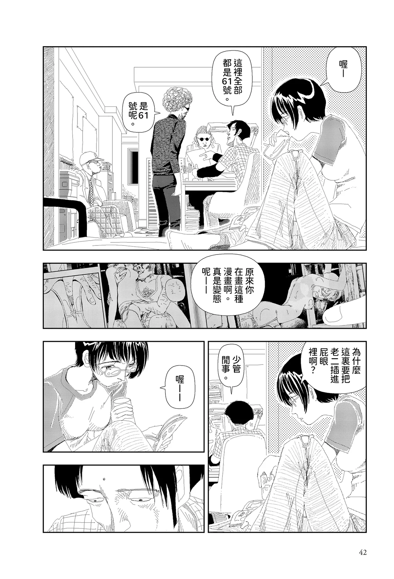 Kisaku na ano ko | 直率的女孩 page 6 full