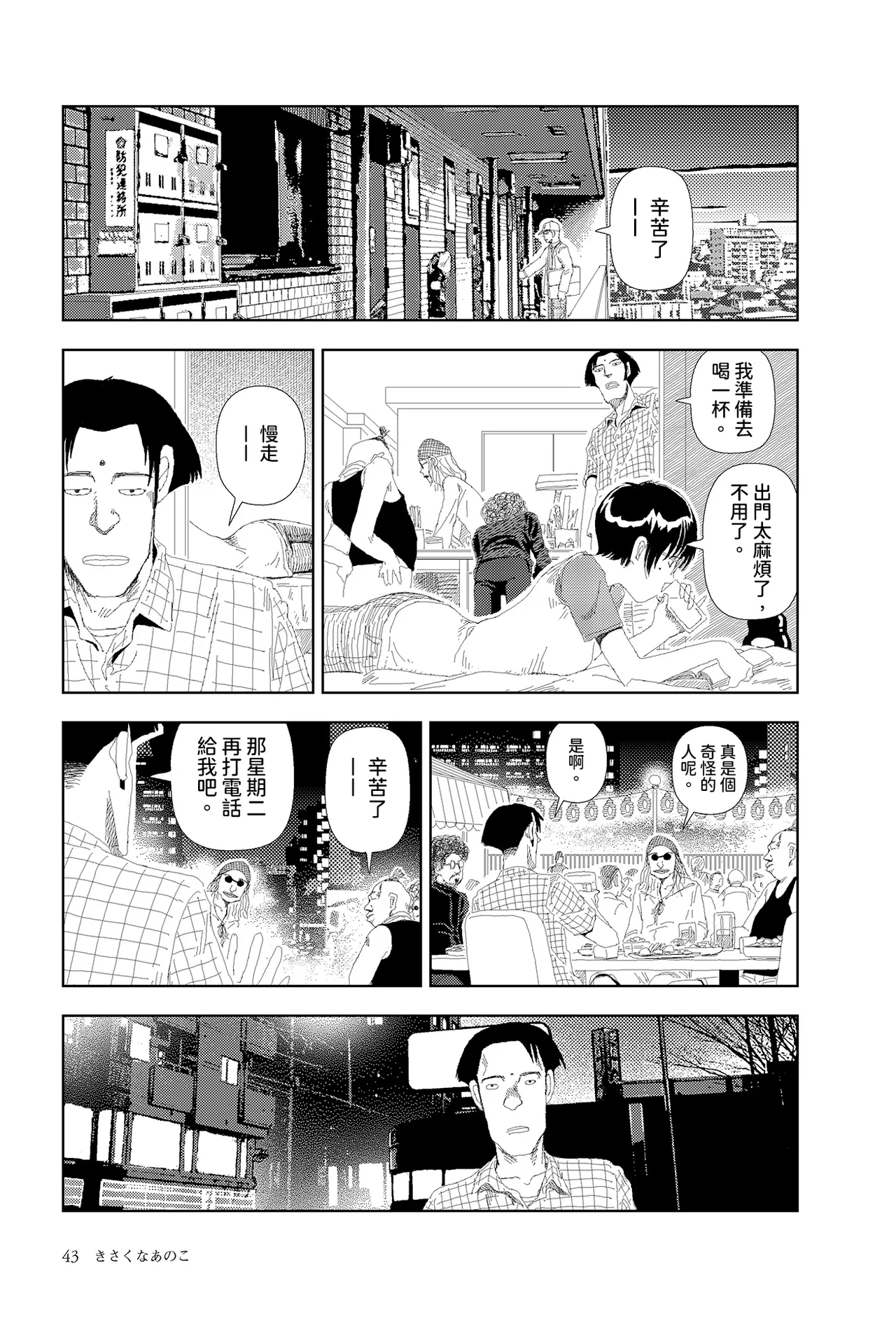 Kisaku na ano ko | 直率的女孩 page 7 full