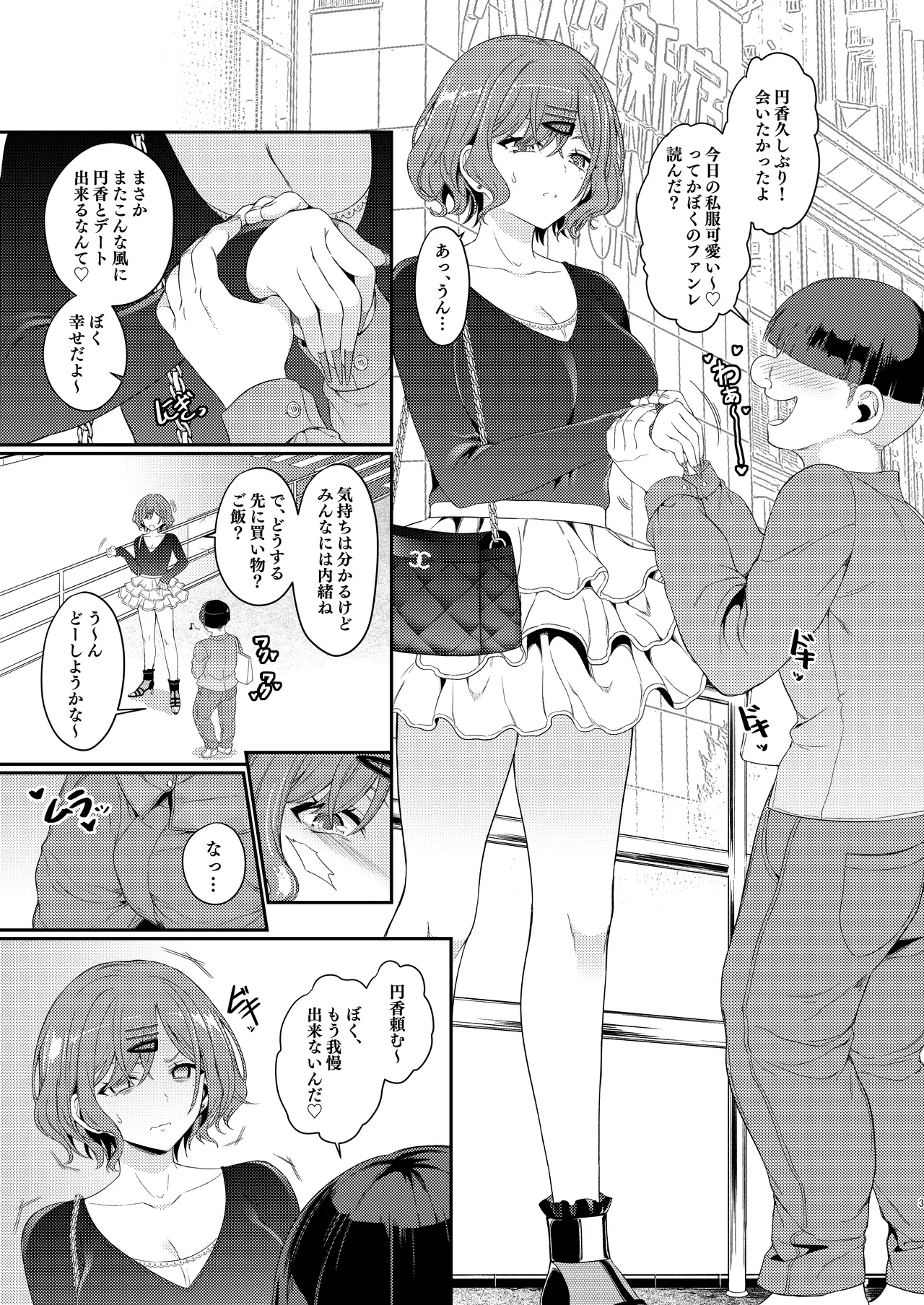 樋〇★スペシャルデー page 4 full
