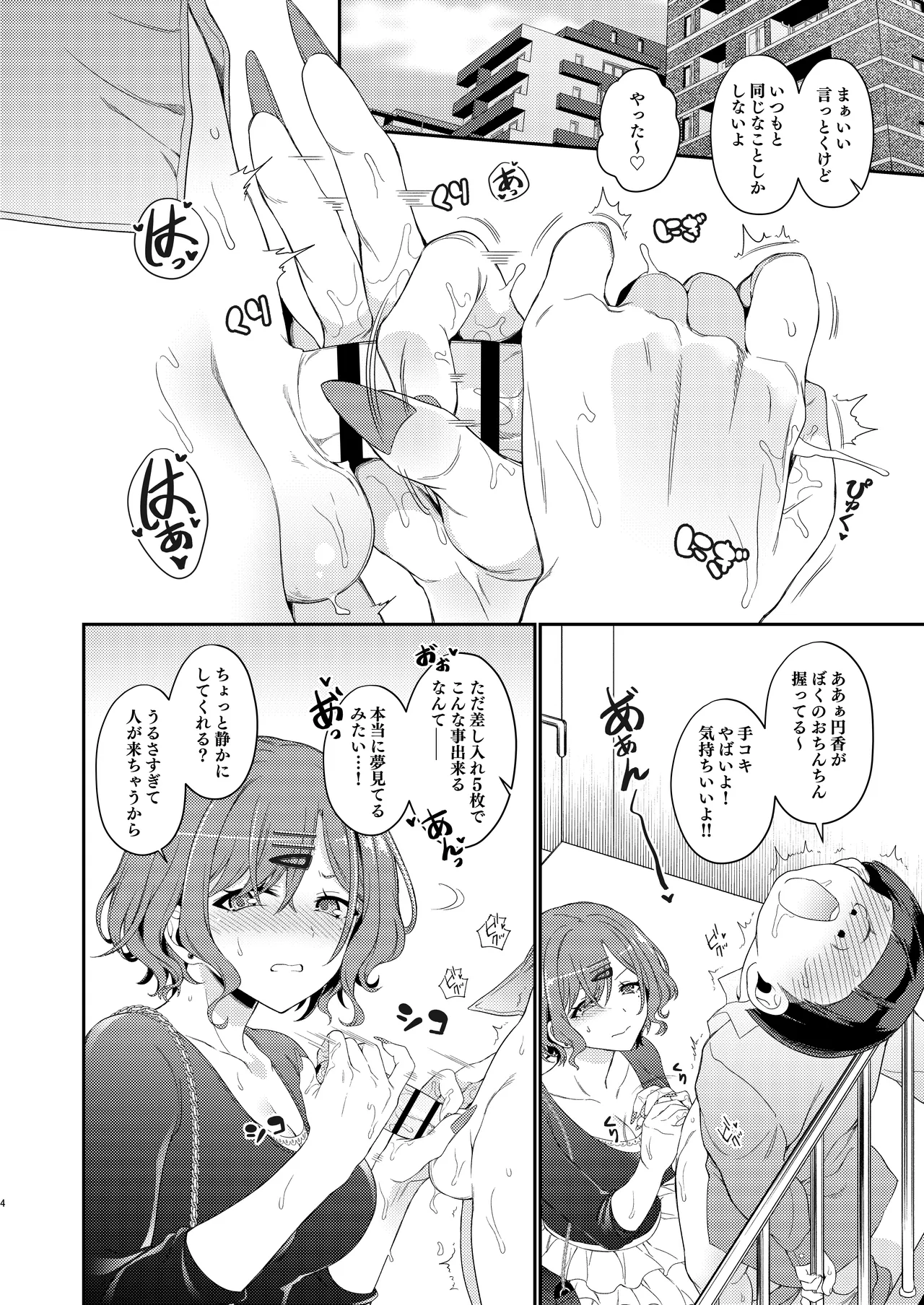 樋〇★スペシャルデー page 5 full