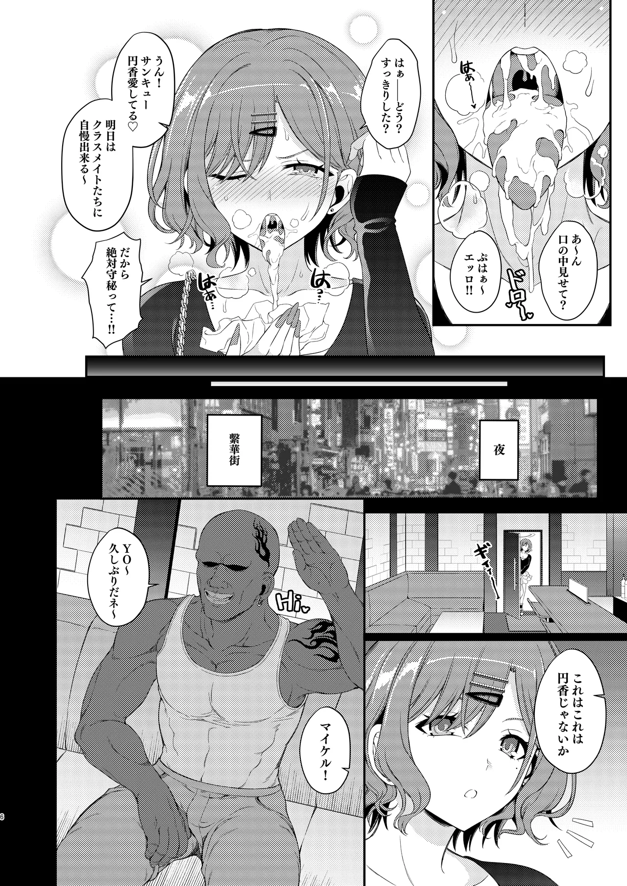 樋〇★スペシャルデー page 7 full