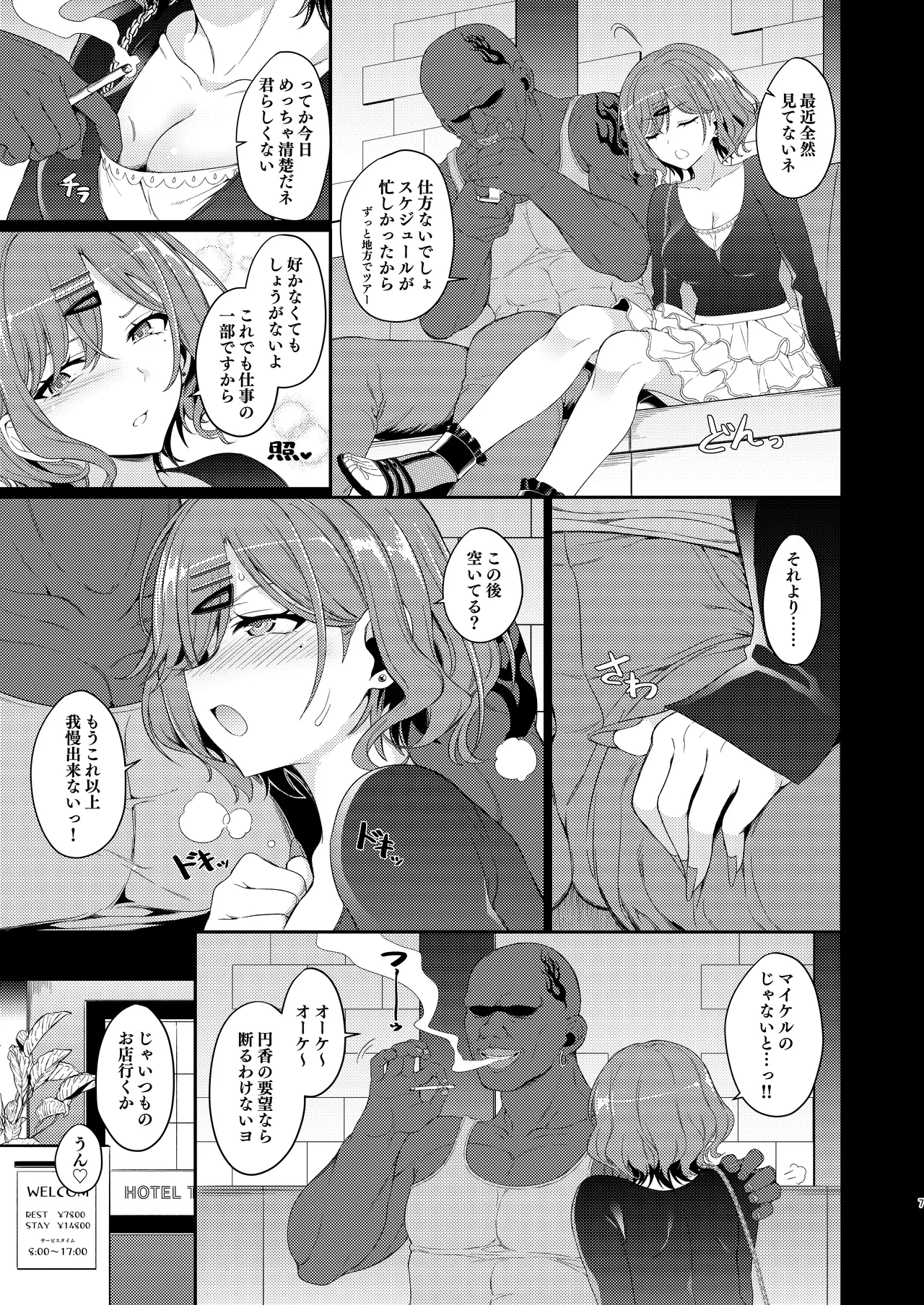 樋〇★スペシャルデー page 8 full