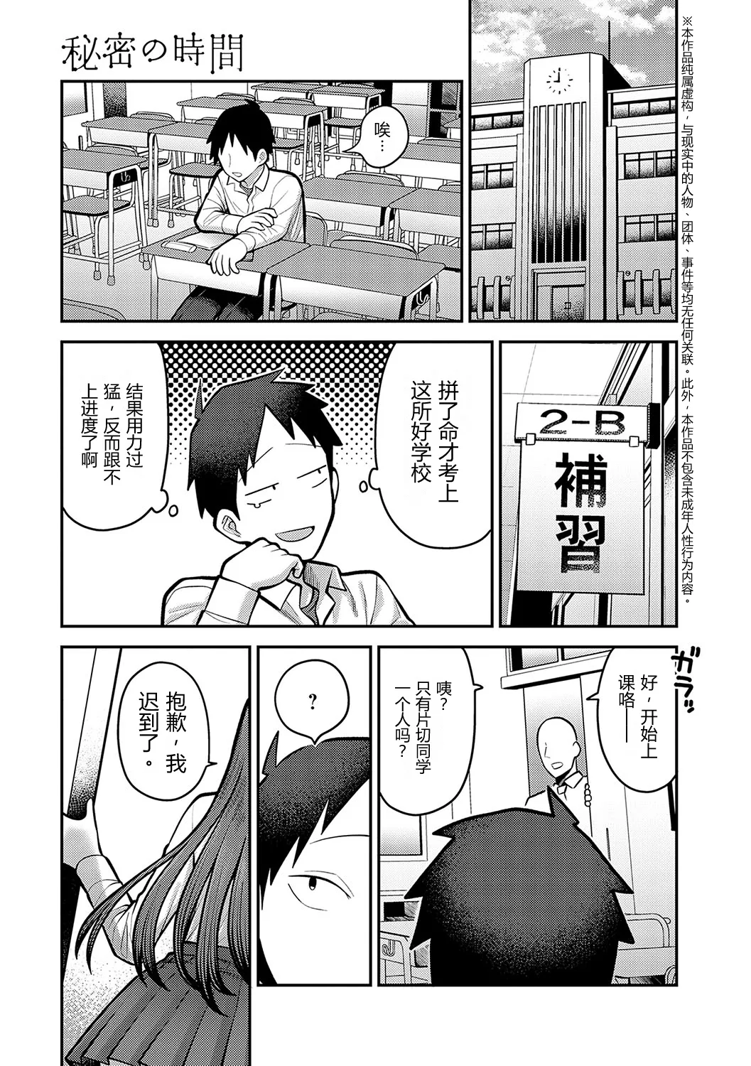 Himitsu no Jikan+Himitsu no Kankei | 秘密的时间+秘密的关系 page 1 full