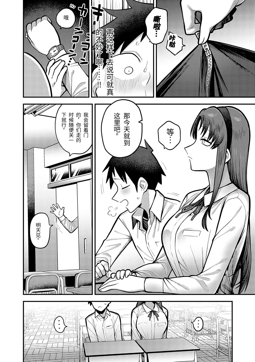 Himitsu no Jikan+Himitsu no Kankei | 秘密的时间+秘密的关系 page 10 full