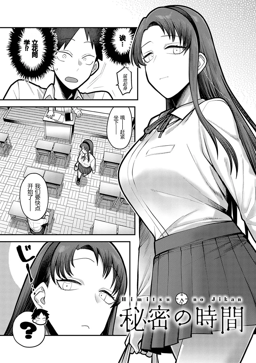 Himitsu no Jikan+Himitsu no Kankei | 秘密的时间+秘密的关系 page 2 full