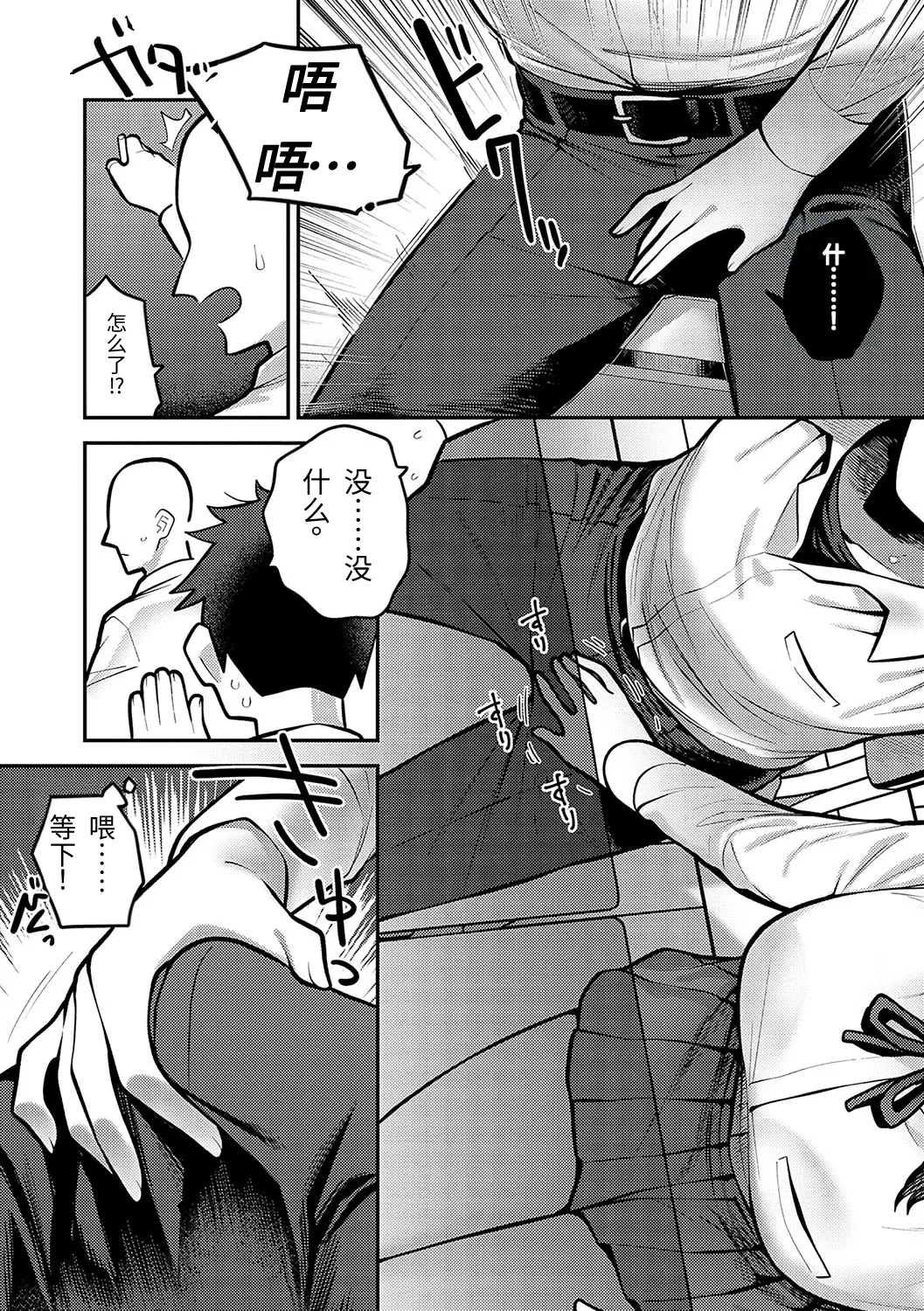 Himitsu no Jikan+Himitsu no Kankei | 秘密的时间+秘密的关系 page 8 full