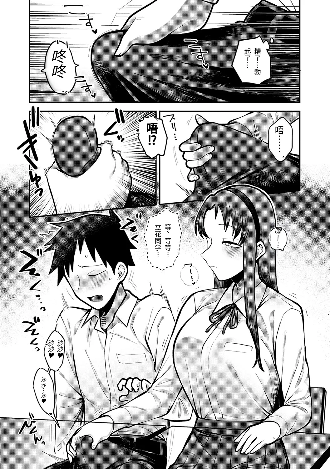 Himitsu no Jikan+Himitsu no Kankei | 秘密的时间+秘密的关系 page 9 full
