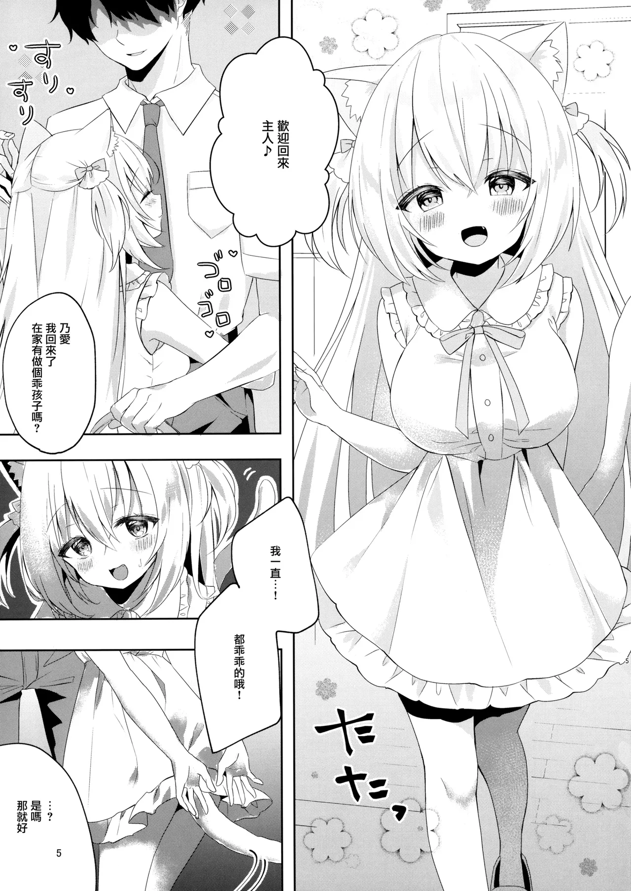 Hatsujou Neko No Osewa No Shikata page 5 full