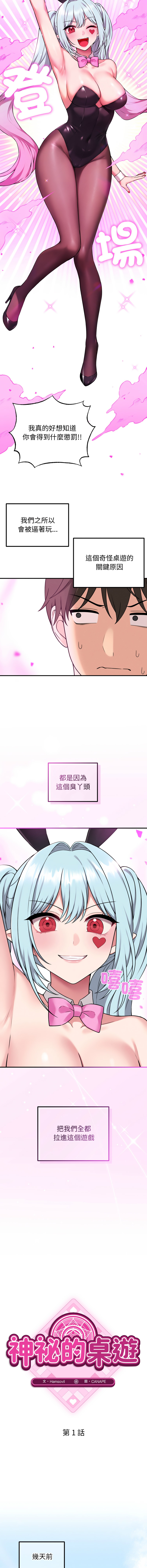 神秘的桌游 | 神祕的桌遊 1-11 page 10 full
