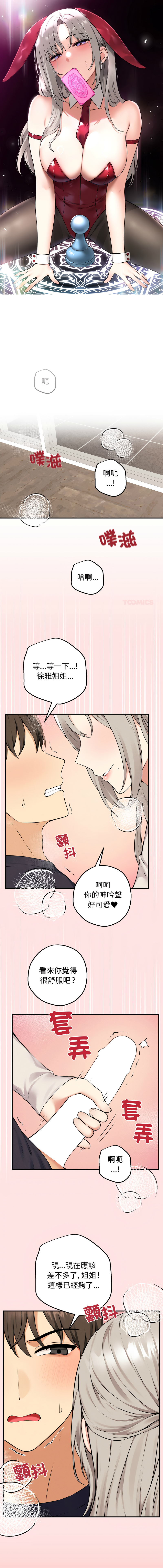 神秘的桌游 | 神祕的桌遊 1-11 page 3 full