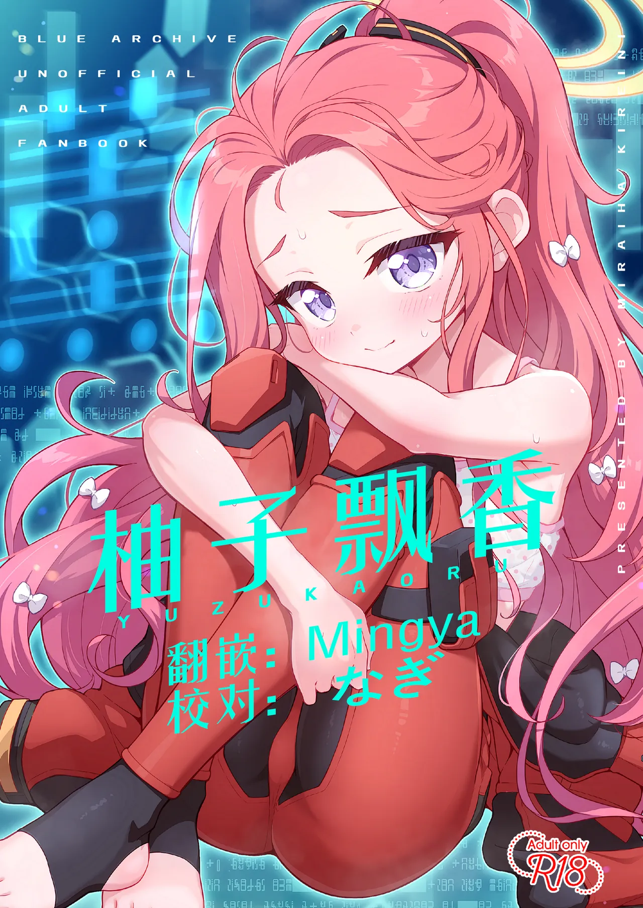 Yuzu Kaoru | 柚子飘香 page 1 full