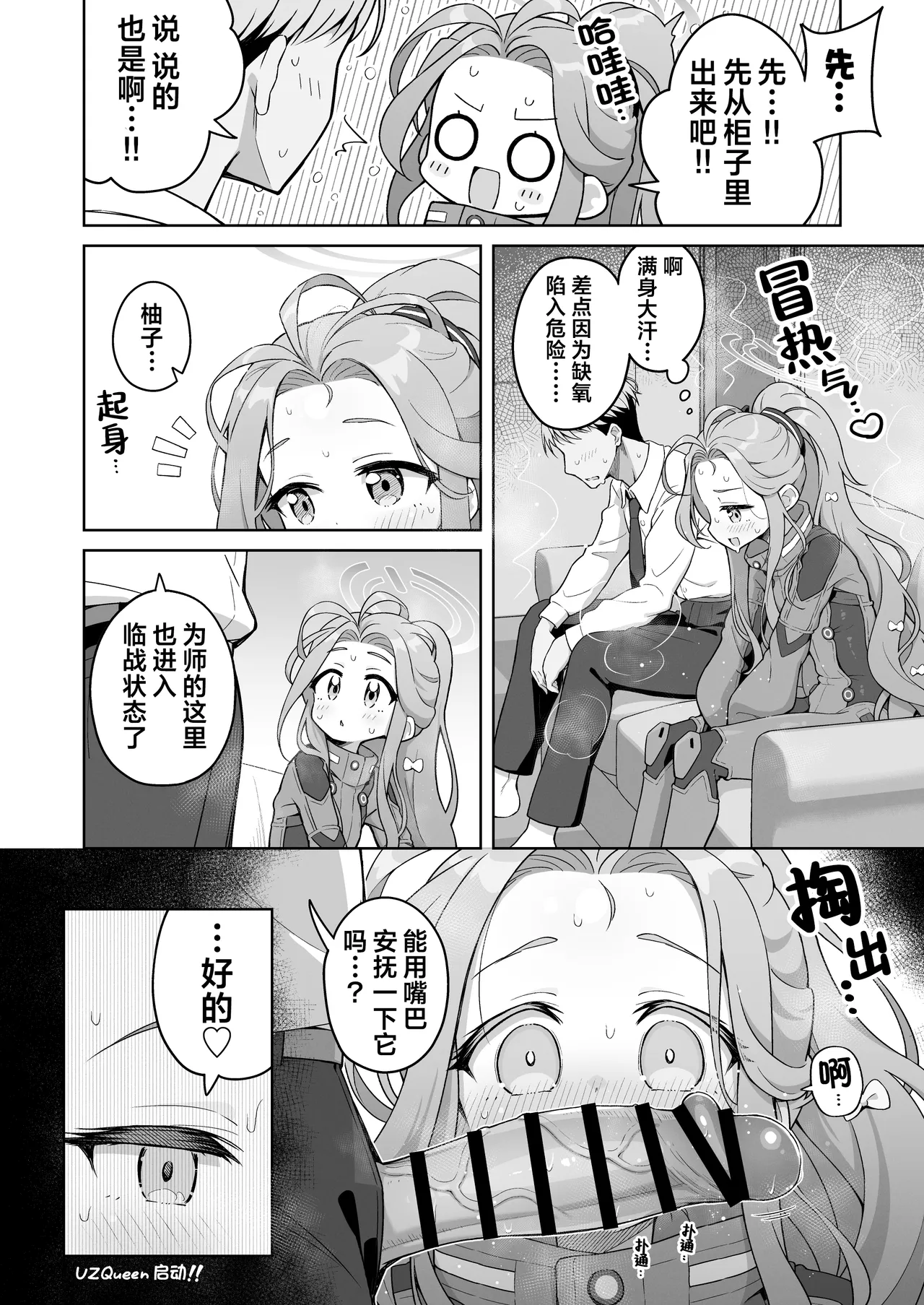 Yuzu Kaoru | 柚子飘香 page 10 full