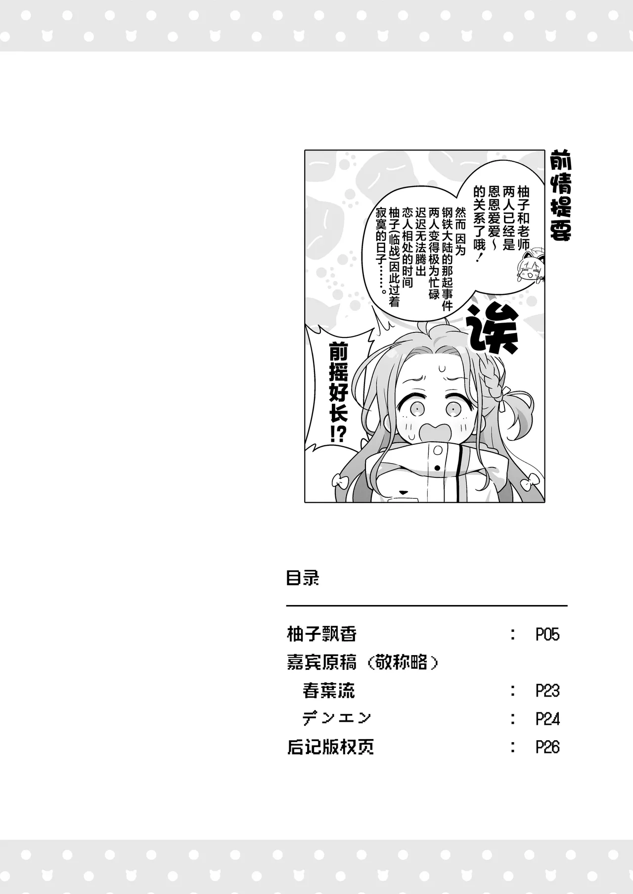 Yuzu Kaoru | 柚子飘香 page 4 full