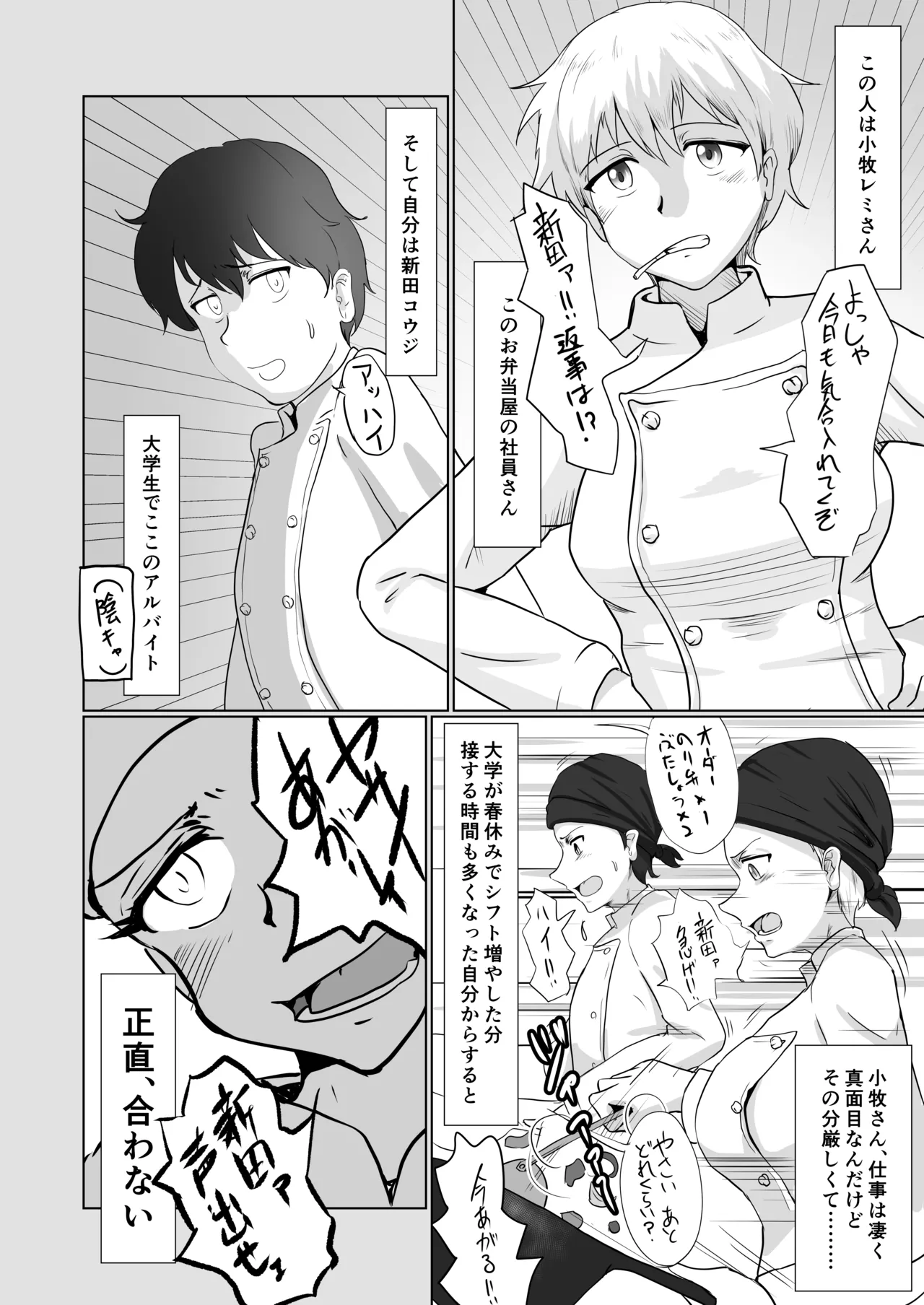 mijika ni iru hitotachi page 4 full