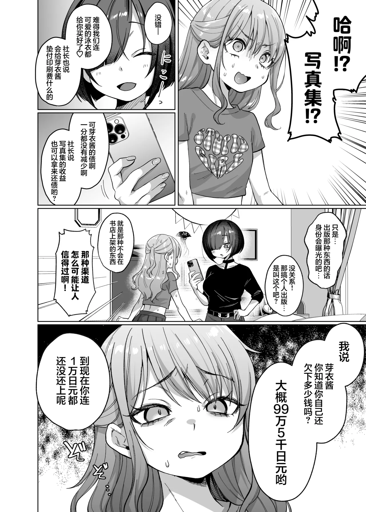 可爱归可爱性格却很恶劣那干脆捉弄一下吧! ❤日常毁灭摄影会篇❤ | Kawaii kedo Seikaku Warui kara Ijimechao! Nichijou Bukkowashi Satsueikai Hen page 10 full