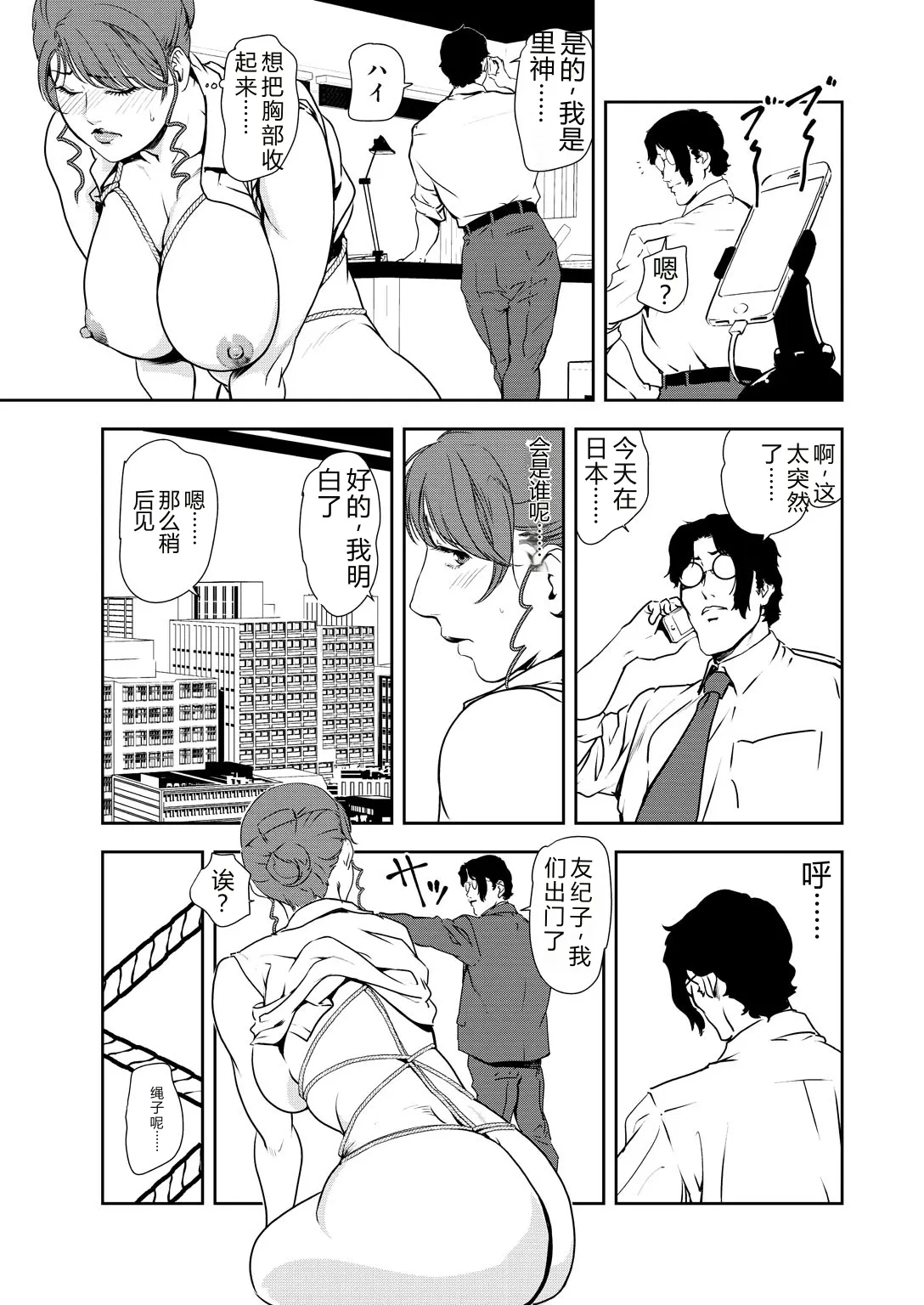 Nikuhisyo Yukiko 32 page 4 full