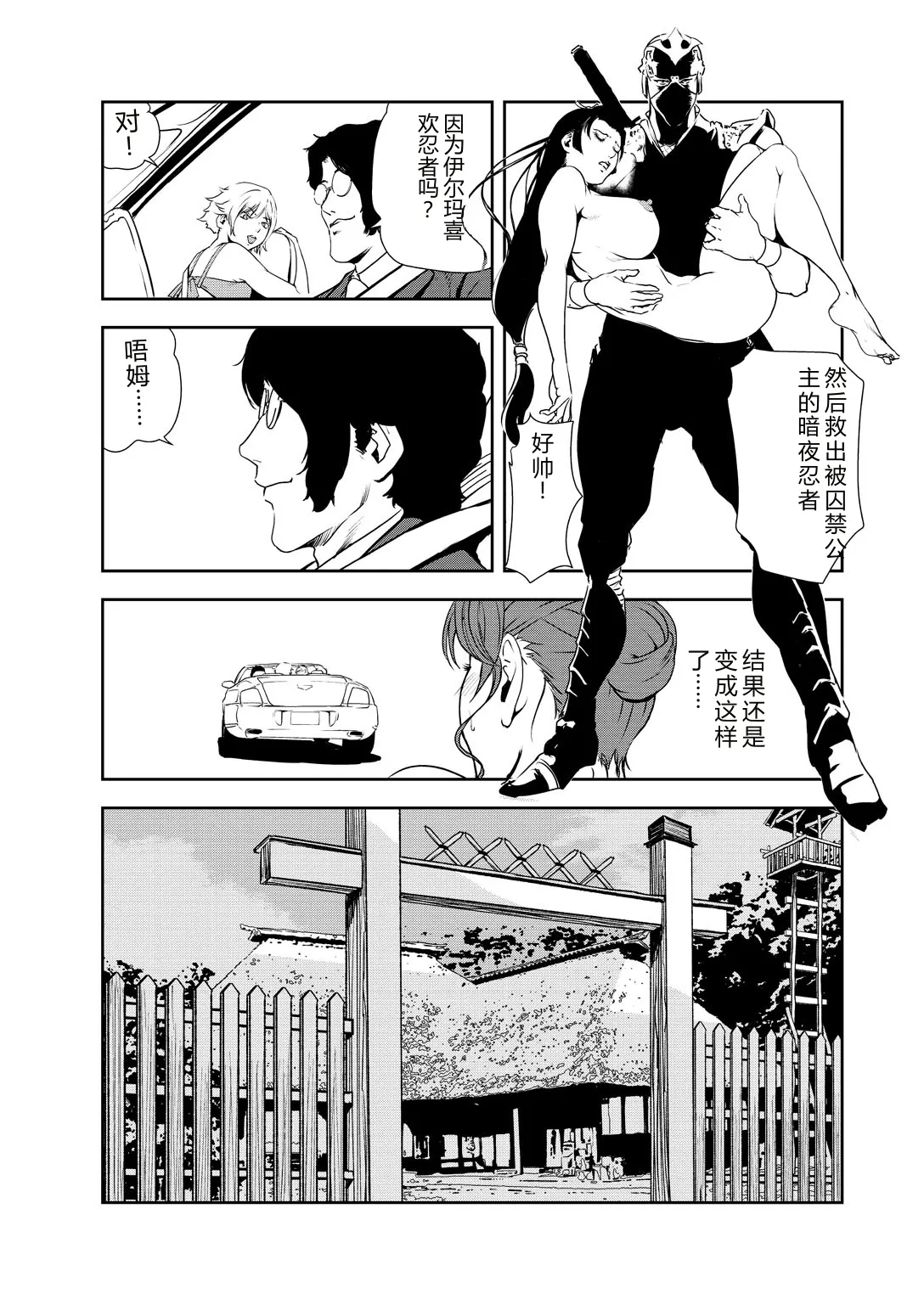 Nikuhisyo Yukiko 32 page 8 full