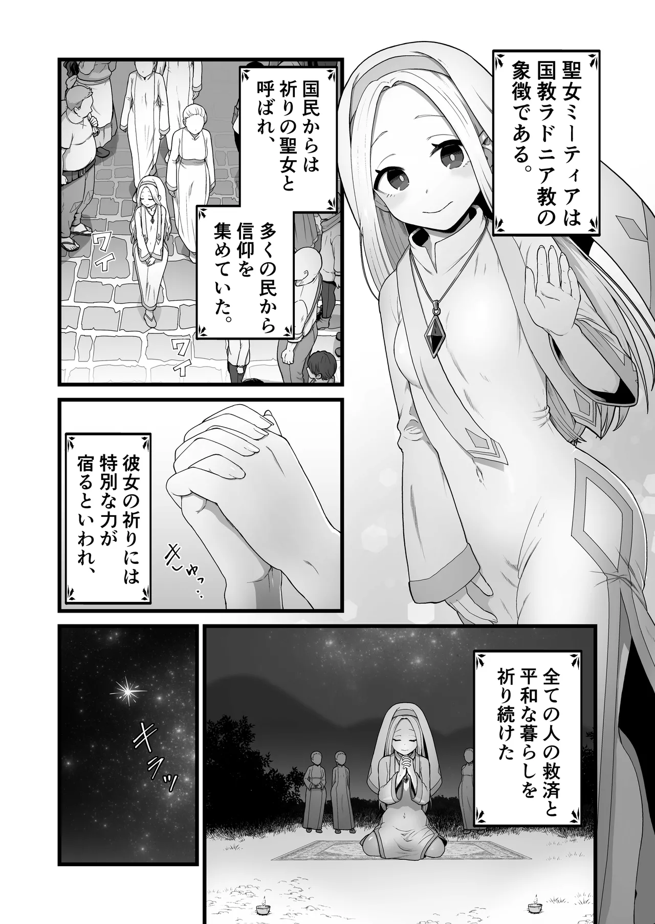 kitsunekopandanuki The Saint Falls With Her Tail page 2 full