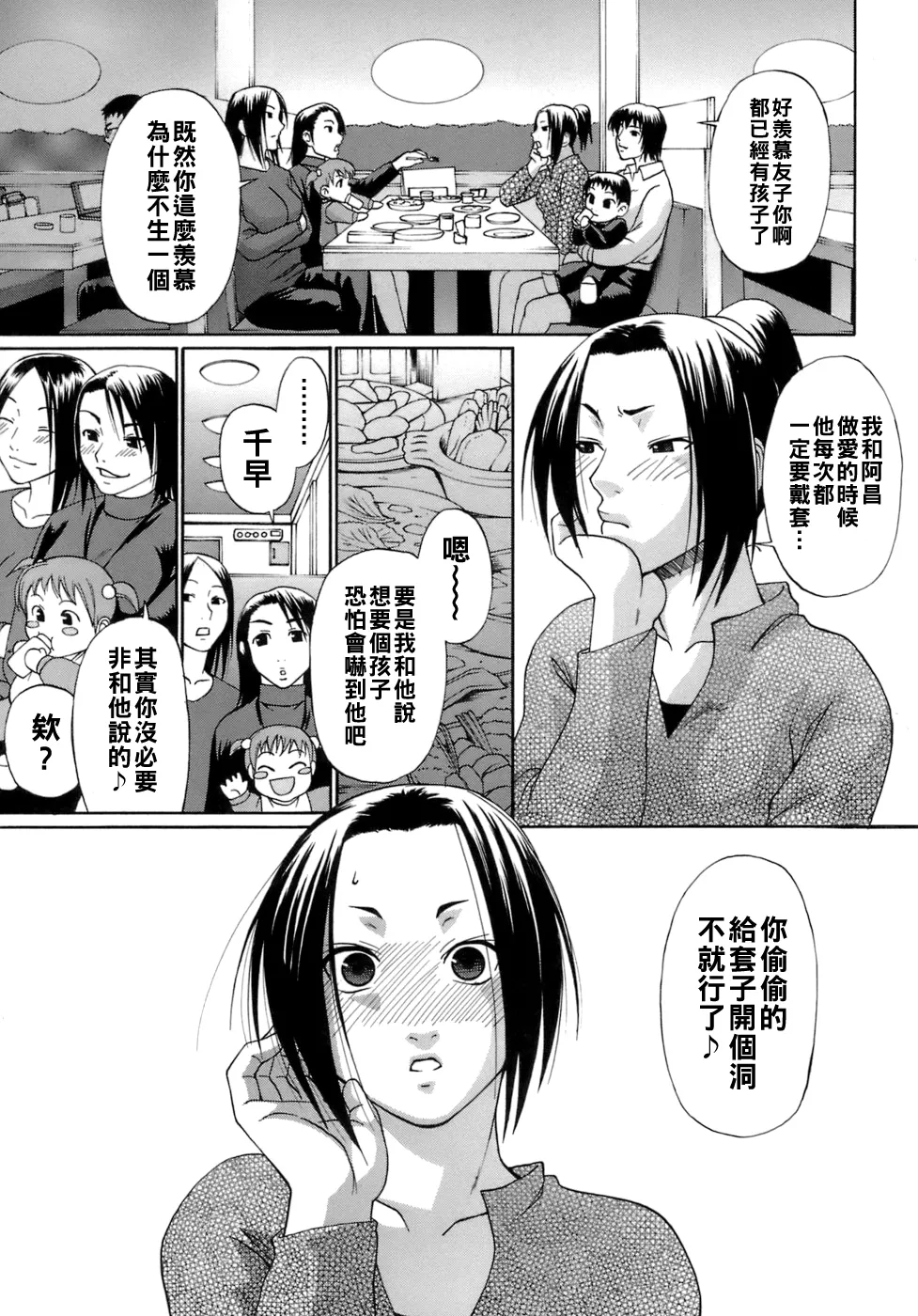 アクメ（Chinese）【更新中】 page 10 full