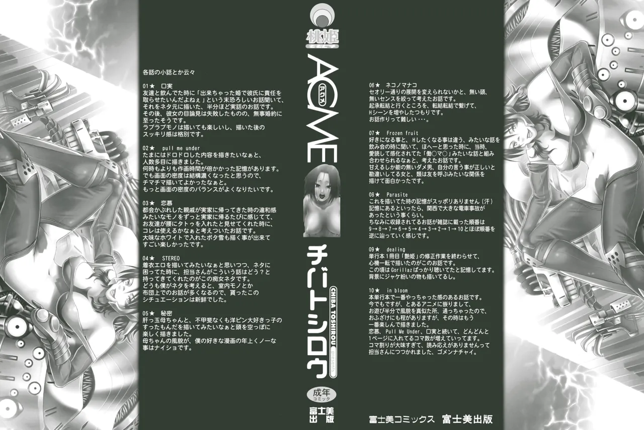 アクメ（Chinese）【更新中】 page 2 full