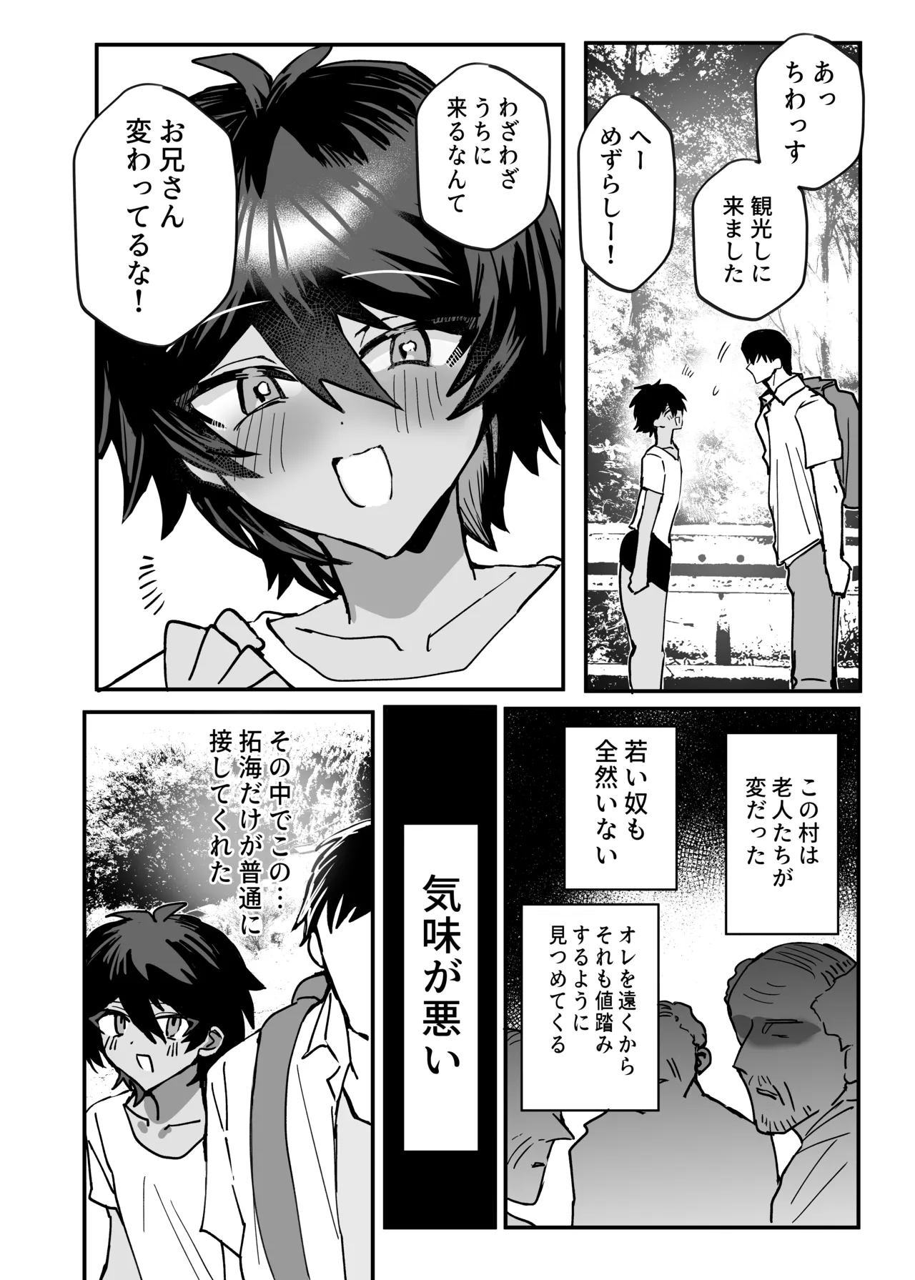 因習村強○メス男交尾 page 4 full
