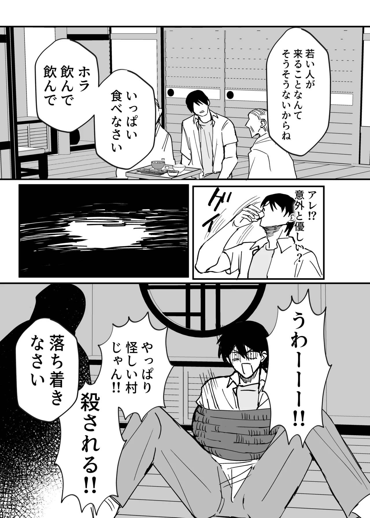 因習村強○メス男交尾 page 5 full
