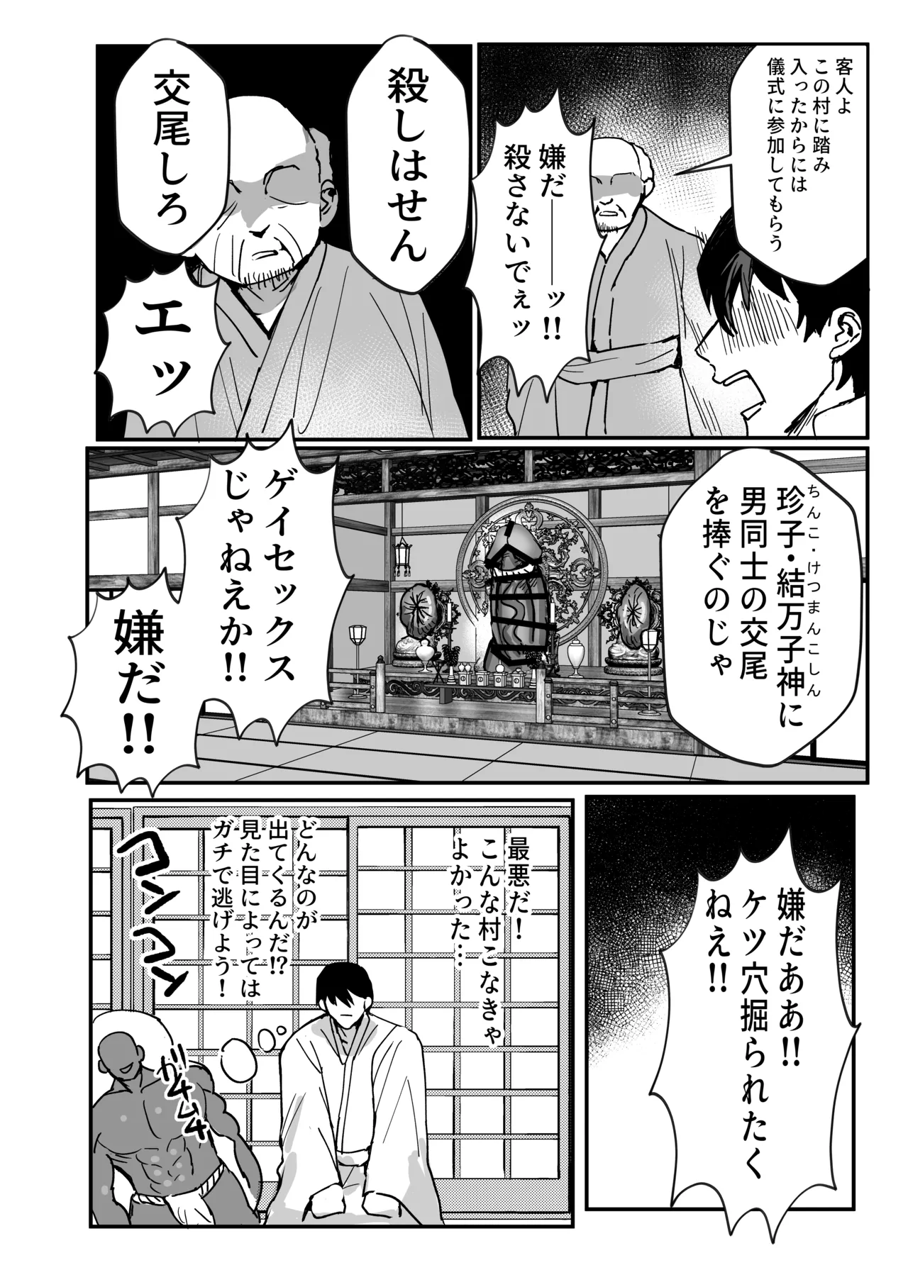因習村強○メス男交尾 page 6 full