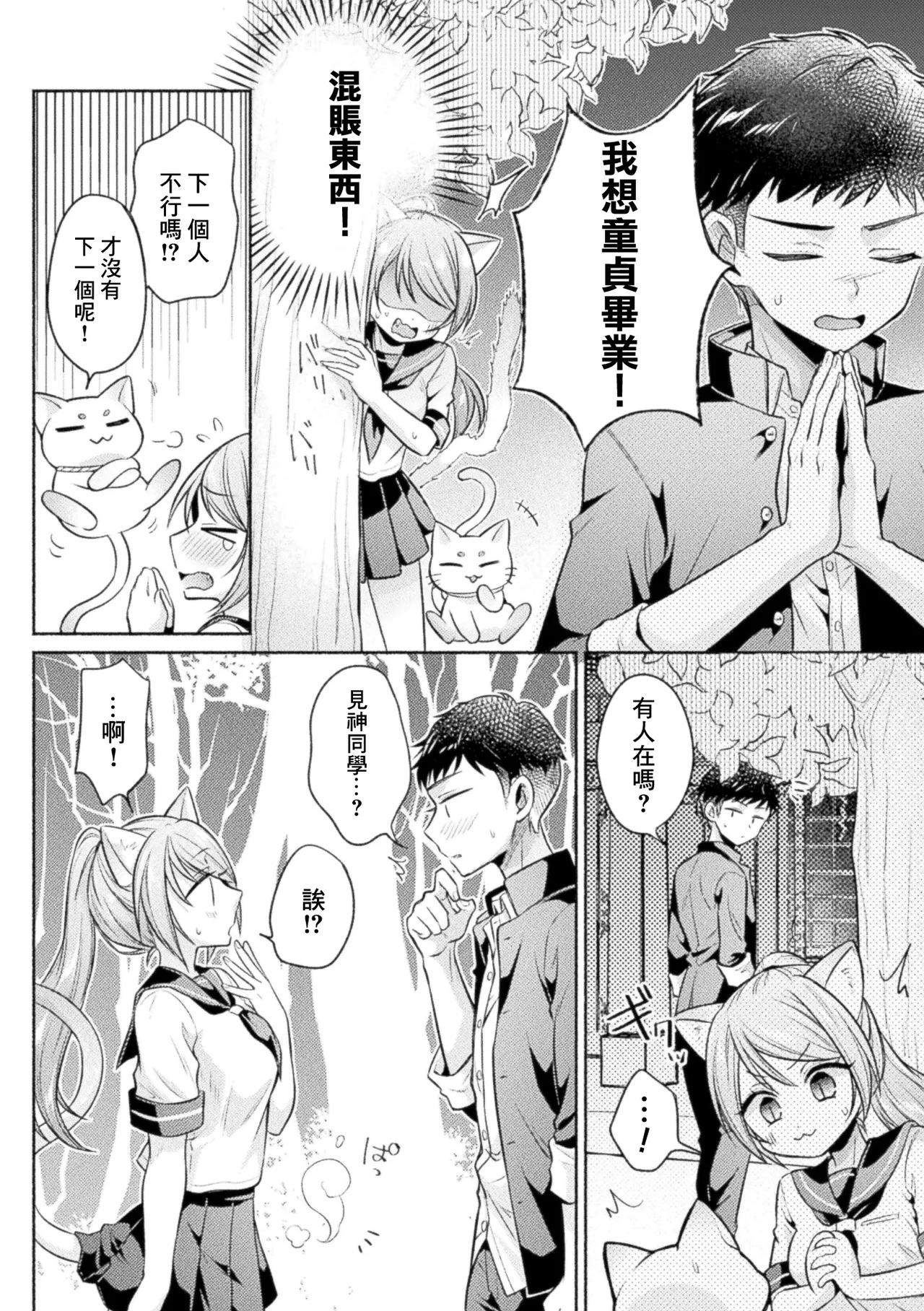 ゆうみ_猫神様に罰せられケモ耳にされた少女は、気づいたら同級生といちゃ甘Hに発展♥ page 4 full