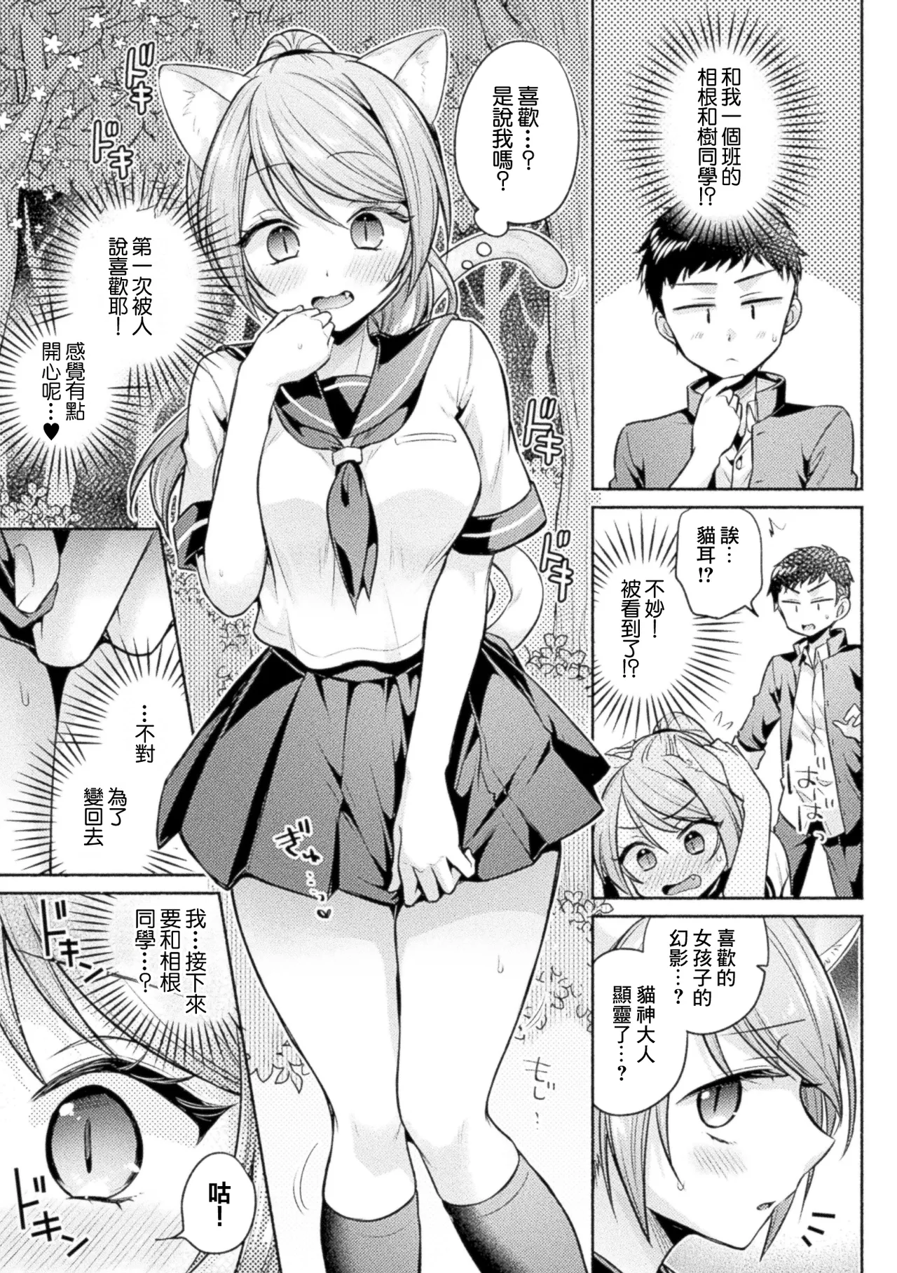 ゆうみ_猫神様に罰せられケモ耳にされた少女は、気づいたら同級生といちゃ甘Hに発展♥ page 5 full