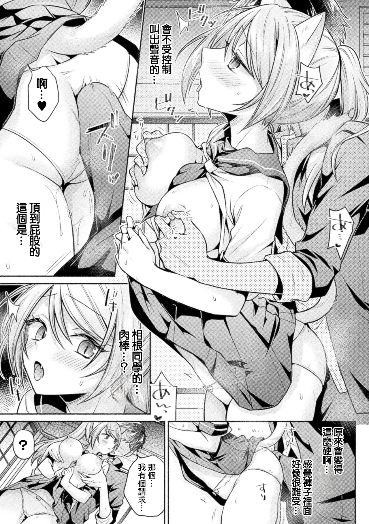 ゆうみ_猫神様に罰せられケモ耳にされた少女は、気づいたら同級生といちゃ甘Hに発展♥ page 9 full