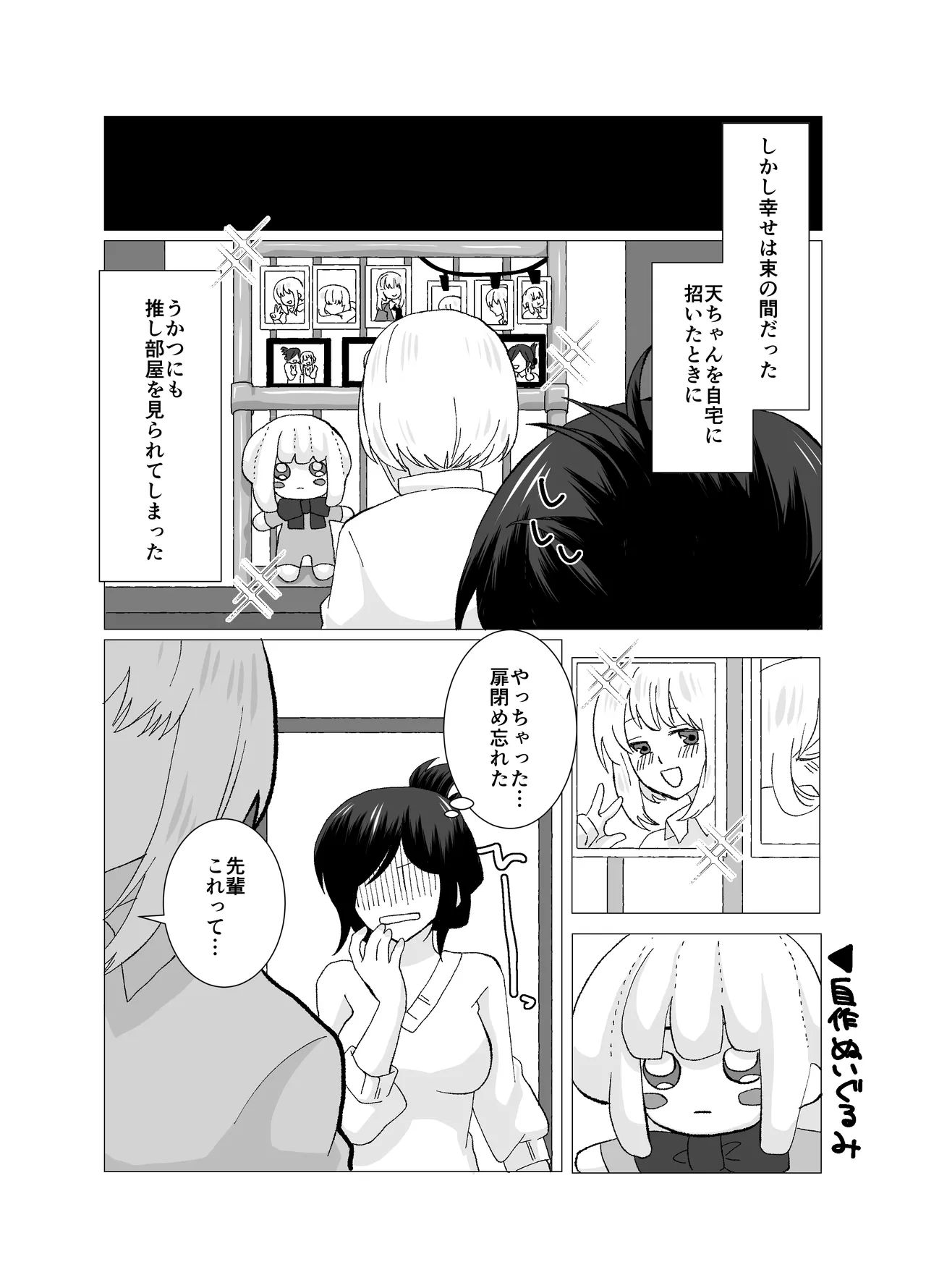 Futanari Stalker dakedo Kimi to Koi Suru page 7 full