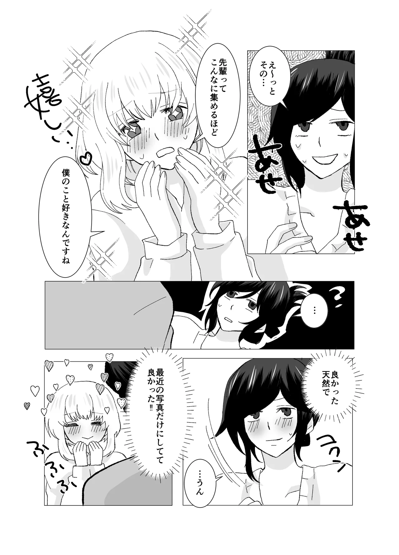 Futanari Stalker dakedo Kimi to Koi Suru page 8 full