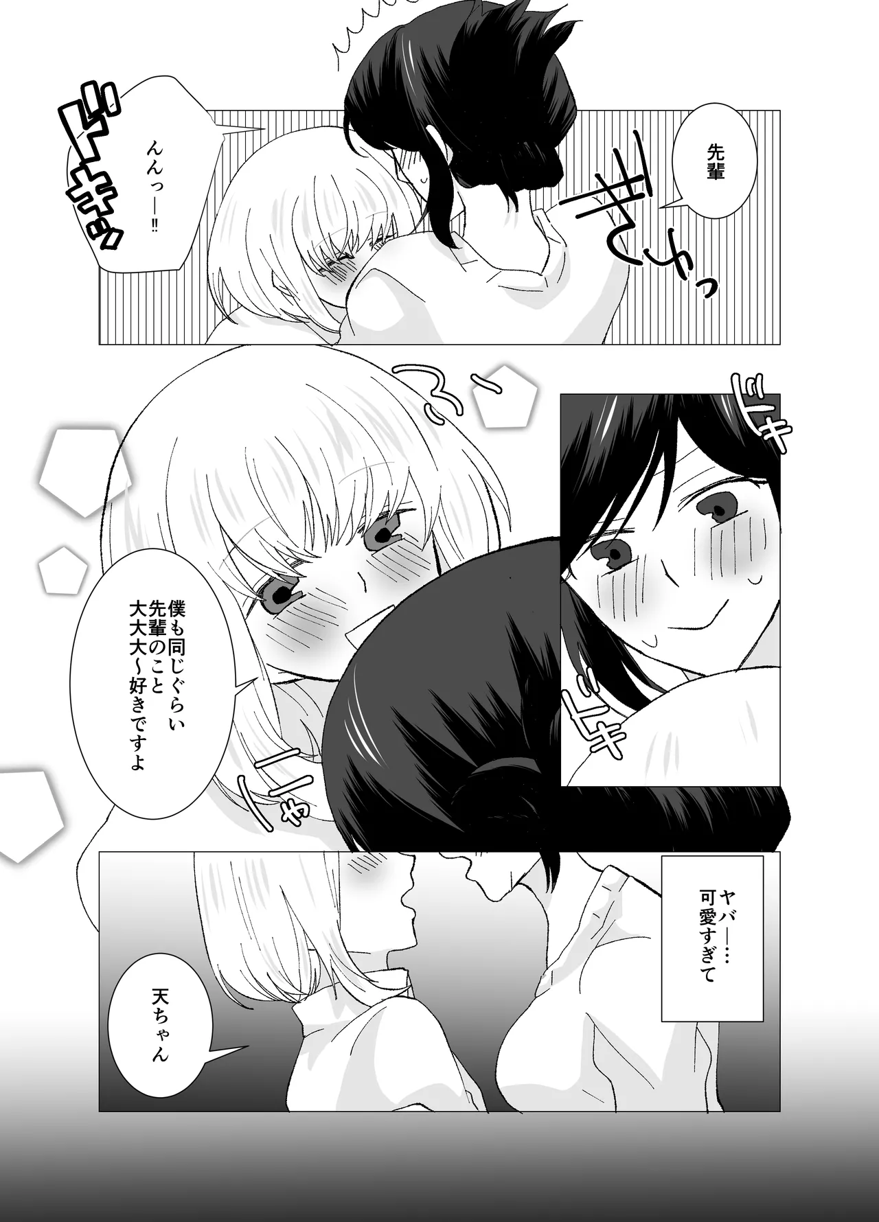 Futanari Stalker dakedo Kimi to Koi Suru page 9 full
